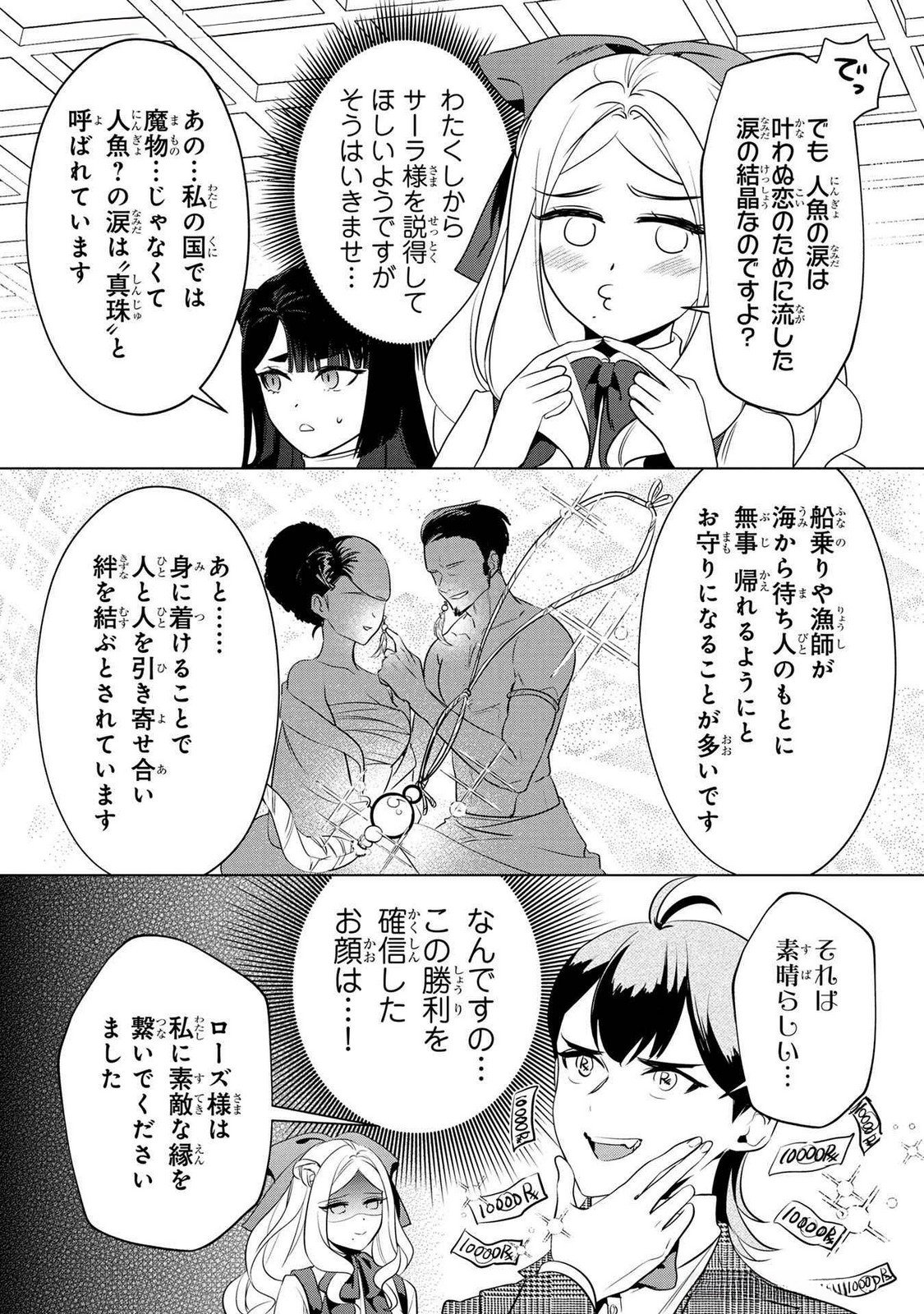 Konyakusha ga Uwaki shite Iru you Nandesu kedo Watashi wa Hayari no Akuyaku Reijou tte Koto Deattemasu ka? Chapter 48 9ページ