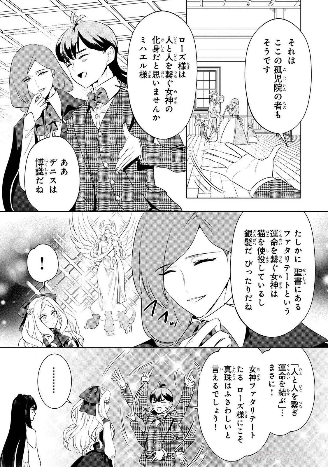 Konyakusha ga Uwaki shite Iru you Nandesu kedo Watashi wa Hayari no Akuyaku Reijou tte Koto Deattemasu ka? Chapter 48 10ページ