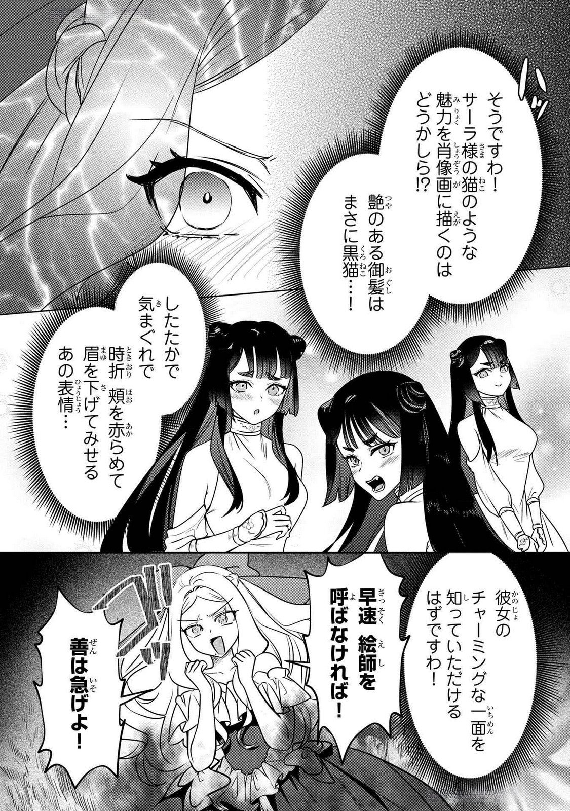 Konyakusha ga Uwaki shite Iru you Nandesu kedo Watashi wa Hayari no Akuyaku Reijou tte Koto Deattemasu ka? Chapter 48.5 2ページ