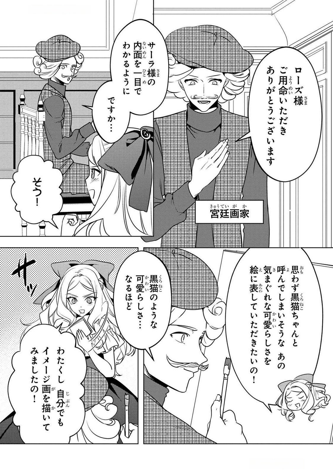 Konyakusha ga Uwaki shite Iru you Nandesu kedo Watashi wa Hayari no Akuyaku Reijou tte Koto Deattemasu ka? Chapter 48.5 3ページ