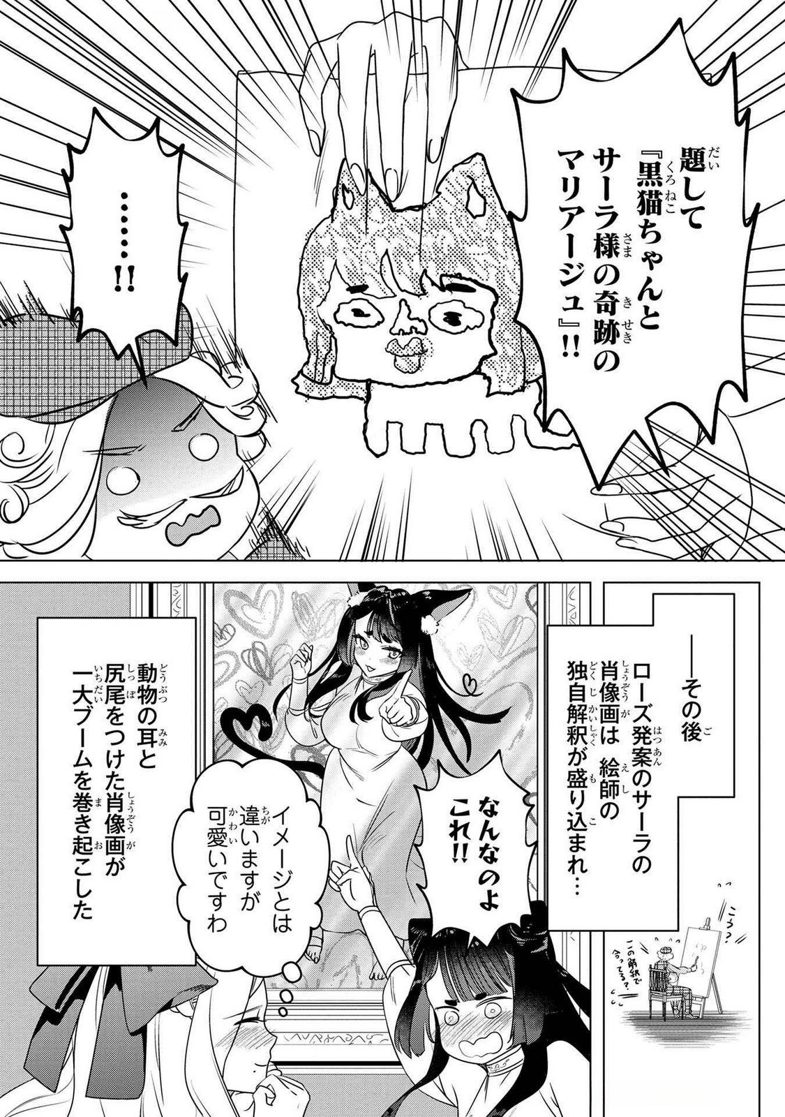 Konyakusha ga Uwaki shite Iru you Nandesu kedo Watashi wa Hayari no Akuyaku Reijou tte Koto Deattemasu ka? Chapter 48.5 4ページ
