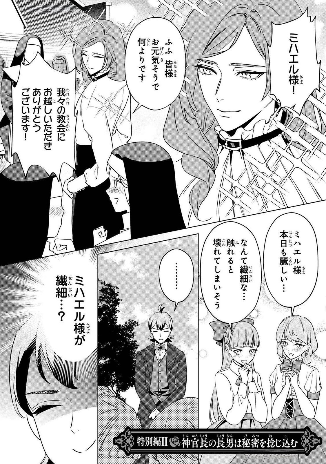 Konyakusha ga Uwaki shite Iru you Nandesu kedo Watashi wa Hayari no Akuyaku Reijou tte Koto Deattemasu ka? Chapter 48.5 5ページ