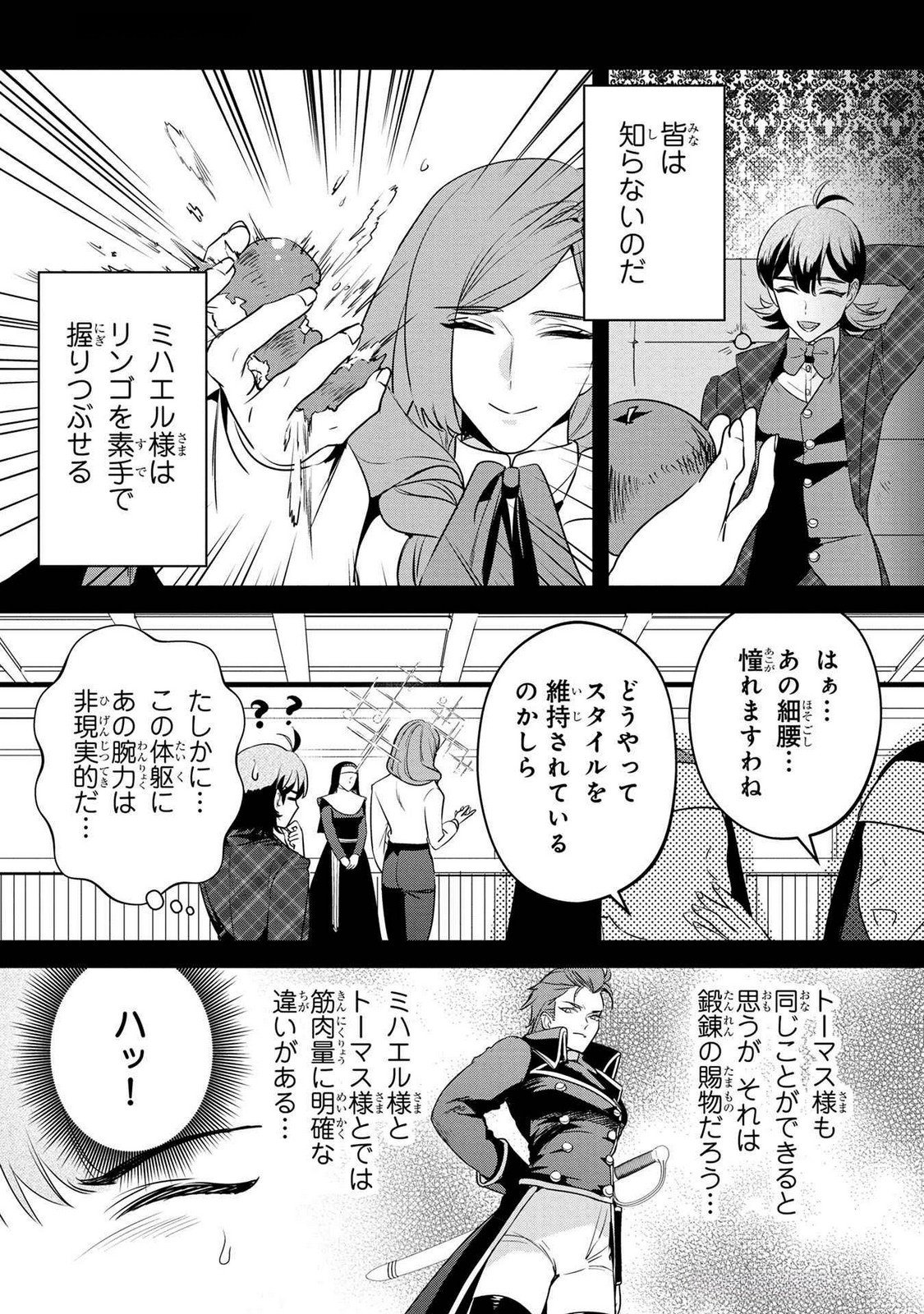 Konyakusha ga Uwaki shite Iru you Nandesu kedo Watashi wa Hayari no Akuyaku Reijou tte Koto Deattemasu ka? Chapter 48.5 6ページ
