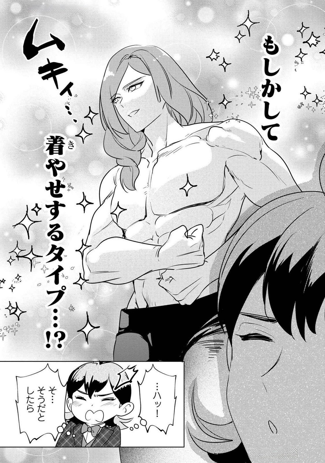 Konyakusha ga Uwaki shite Iru you Nandesu kedo Watashi wa Hayari no Akuyaku Reijou tte Koto Deattemasu ka? Chapter 48.5 7ページ