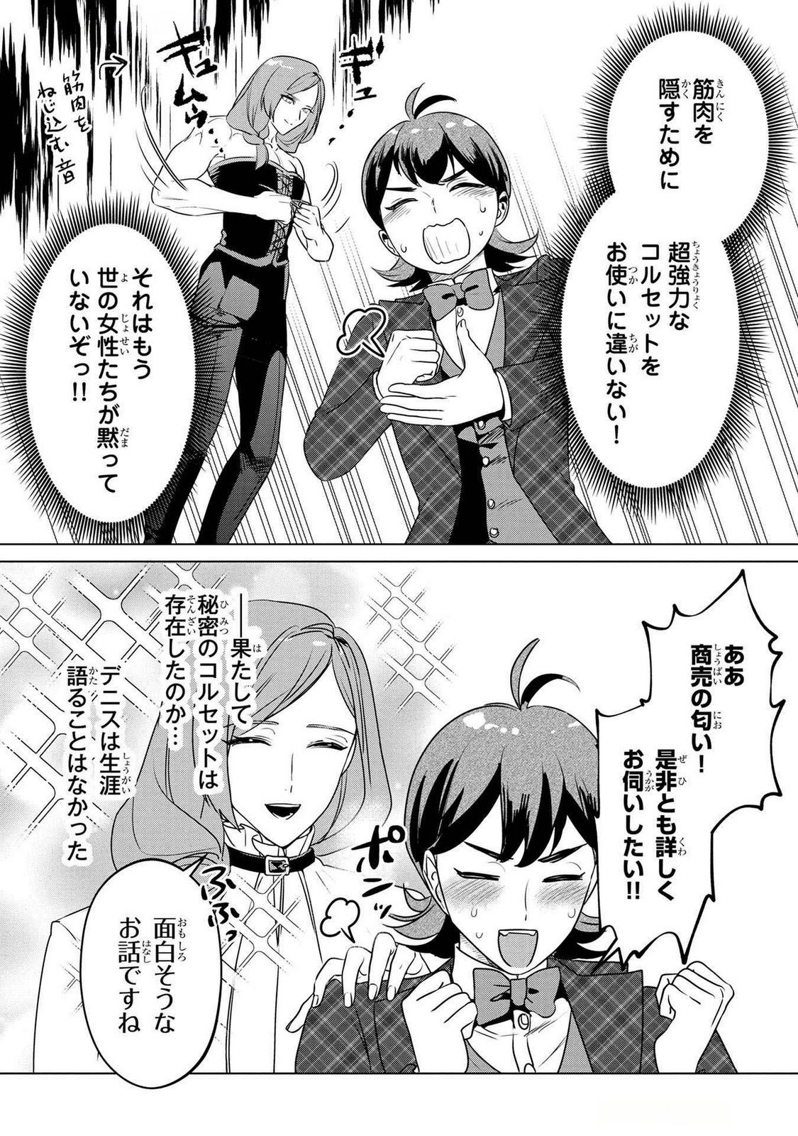 Konyakusha ga Uwaki shite Iru you Nandesu kedo Watashi wa Hayari no Akuyaku Reijou tte Koto Deattemasu ka? Chapter 48.5 8ページ