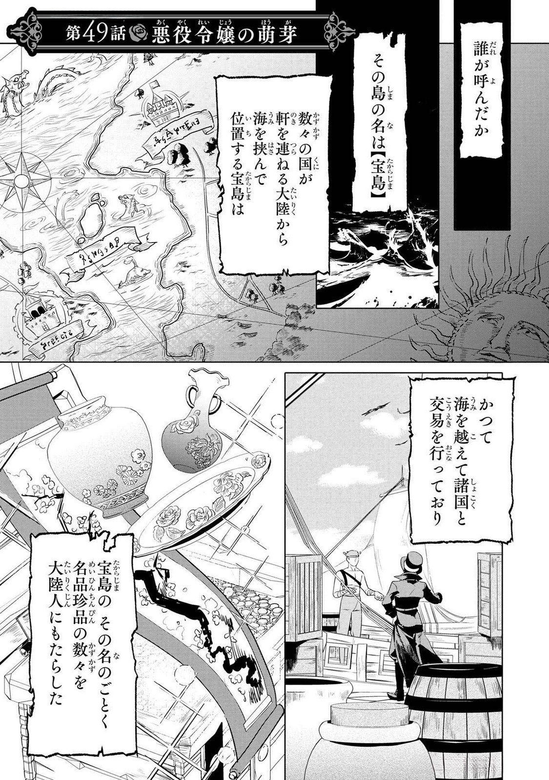 Konyakusha ga Uwaki shite Iru you Nandesu kedo Watashi wa Hayari no Akuyaku Reijou tte Koto Deattemasu ka? Chapter 49 1ページ