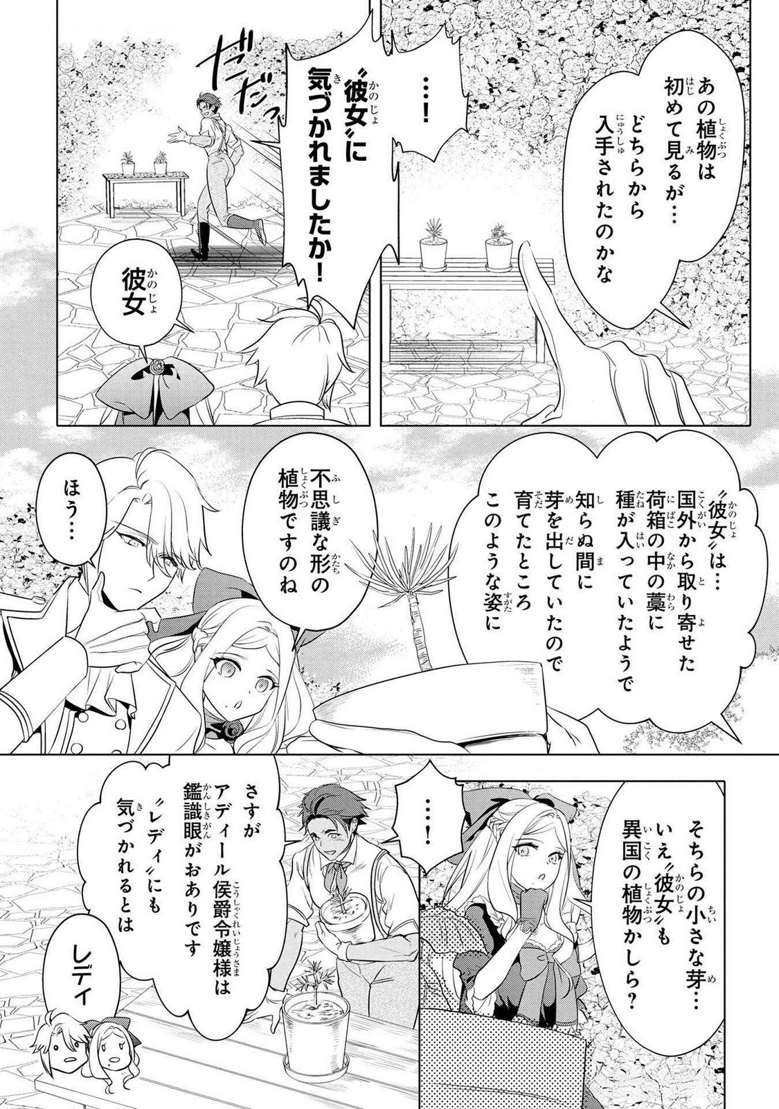 Konyakusha ga Uwaki shite Iru you Nandesu kedo Watashi wa Hayari no Akuyaku Reijou tte Koto Deattemasu ka? Chapter 49 11ページ