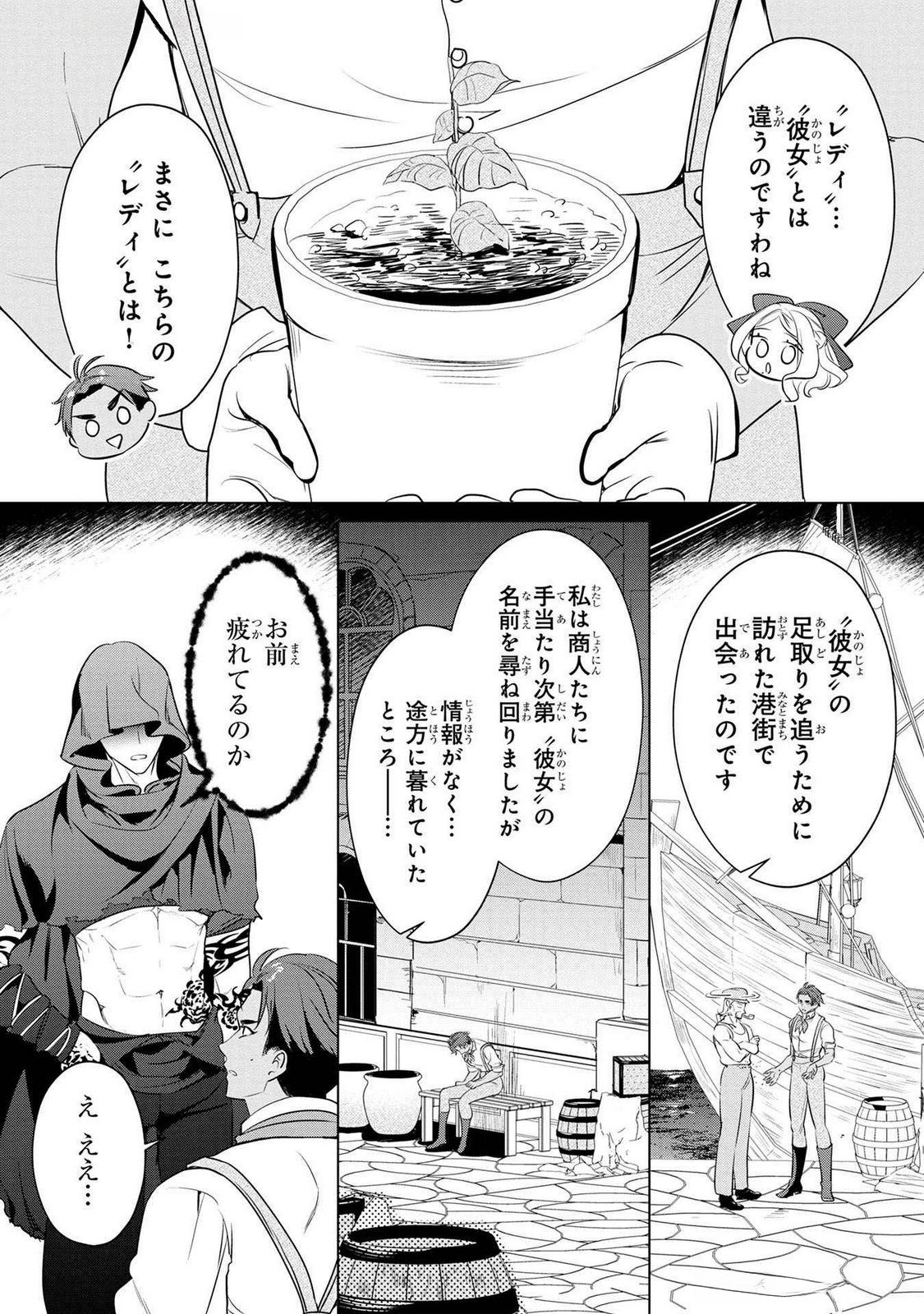 Konyakusha ga Uwaki shite Iru you Nandesu kedo Watashi wa Hayari no Akuyaku Reijou tte Koto Deattemasu ka? Chapter 49 12ページ