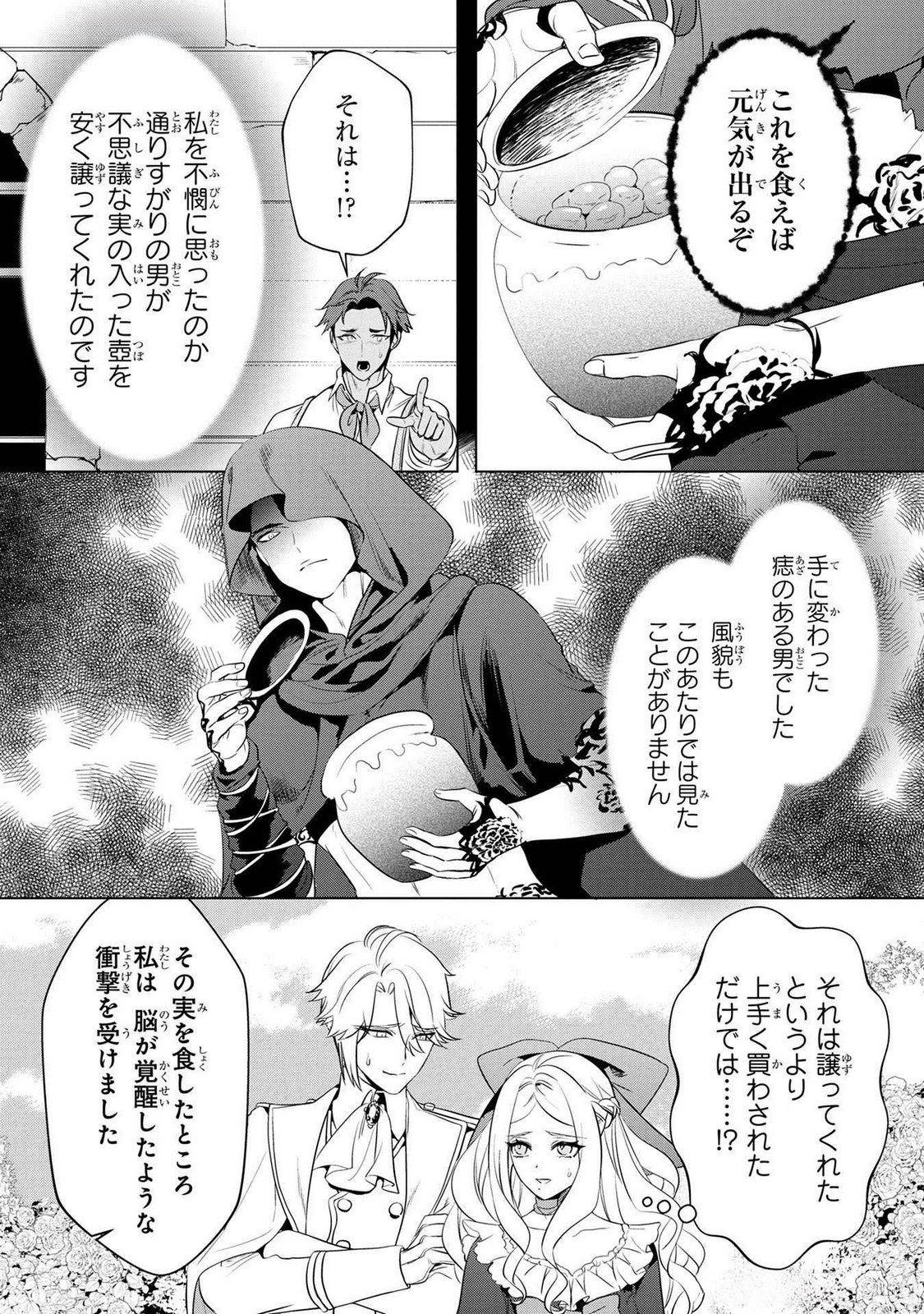 Konyakusha ga Uwaki shite Iru you Nandesu kedo Watashi wa Hayari no Akuyaku Reijou tte Koto Deattemasu ka? Chapter 49 13ページ