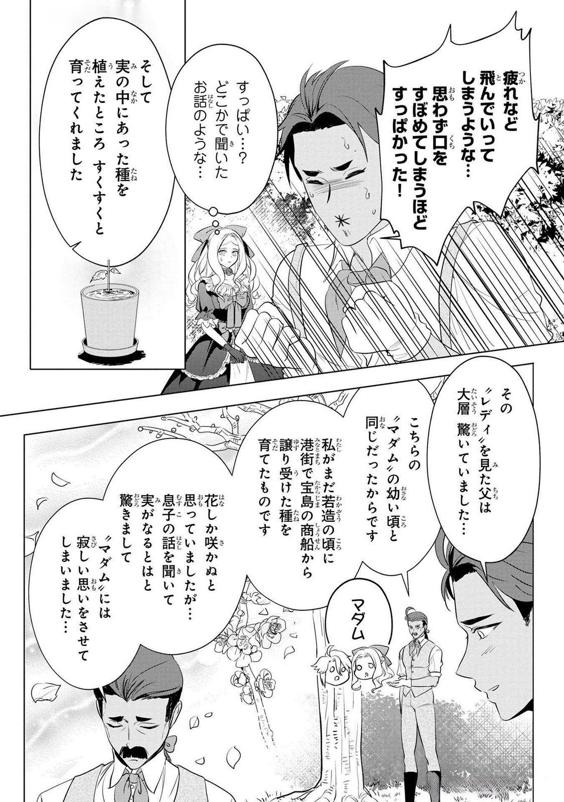 Konyakusha ga Uwaki shite Iru you Nandesu kedo Watashi wa Hayari no Akuyaku Reijou tte Koto Deattemasu ka? Chapter 49 14ページ