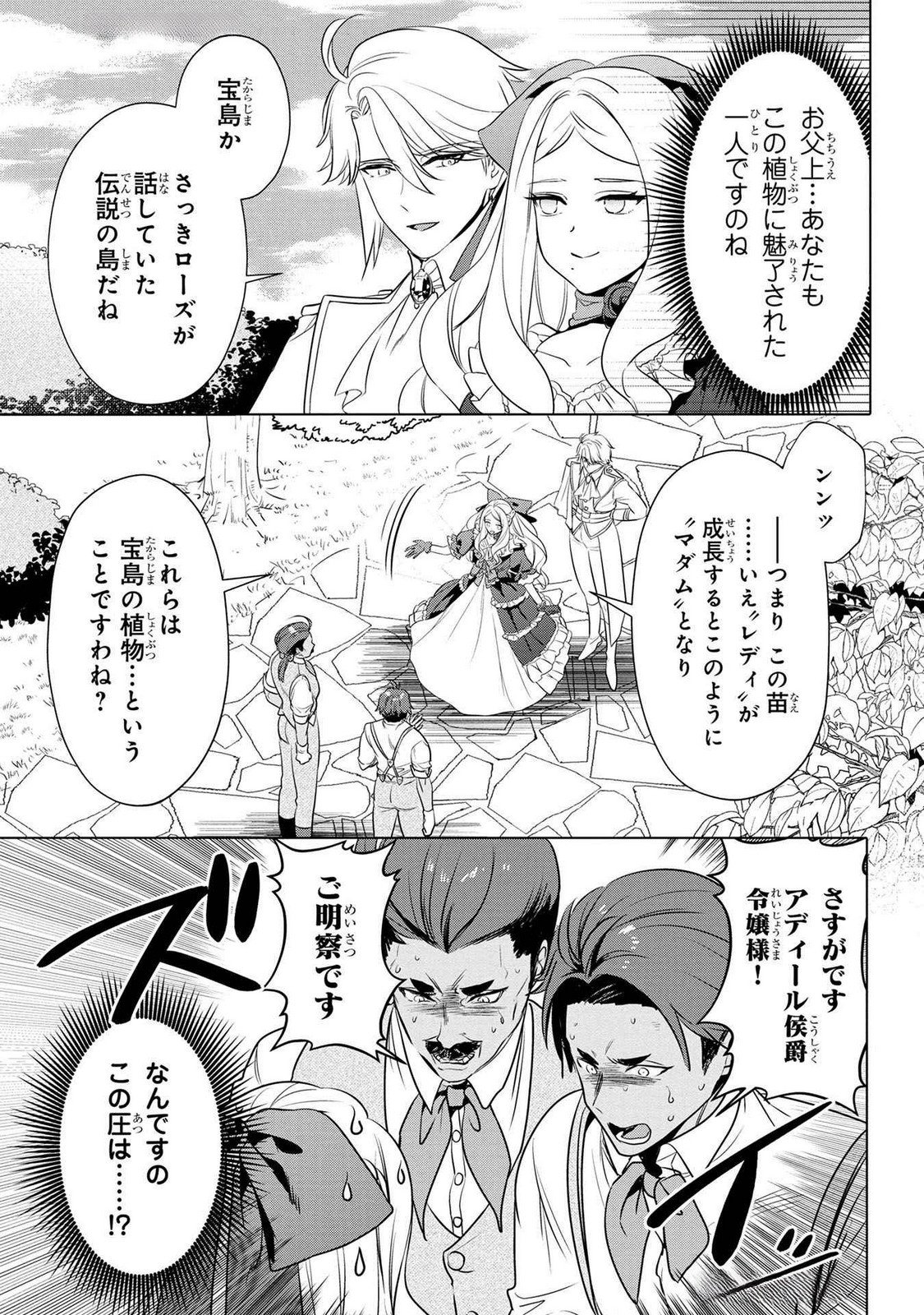 Konyakusha ga Uwaki shite Iru you Nandesu kedo Watashi wa Hayari no Akuyaku Reijou tte Koto Deattemasu ka? Chapter 49 15ページ