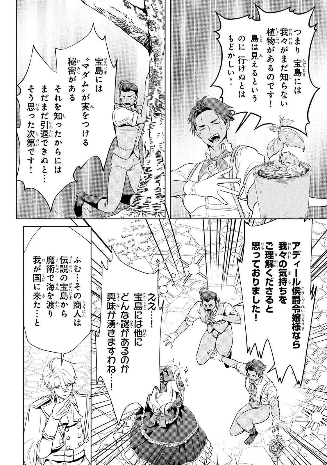 Konyakusha ga Uwaki shite Iru you Nandesu kedo Watashi wa Hayari no Akuyaku Reijou tte Koto Deattemasu ka? Chapter 49 16ページ