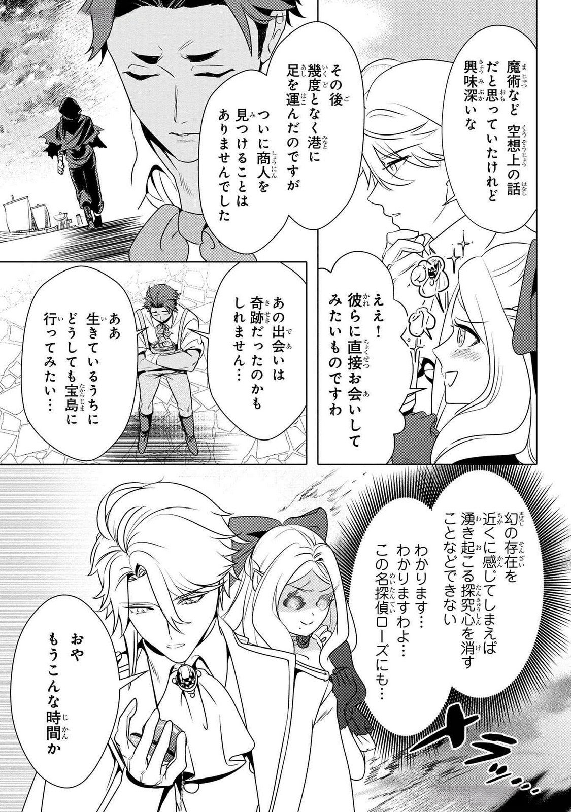 Konyakusha ga Uwaki shite Iru you Nandesu kedo Watashi wa Hayari no Akuyaku Reijou tte Koto Deattemasu ka? Chapter 49 17ページ