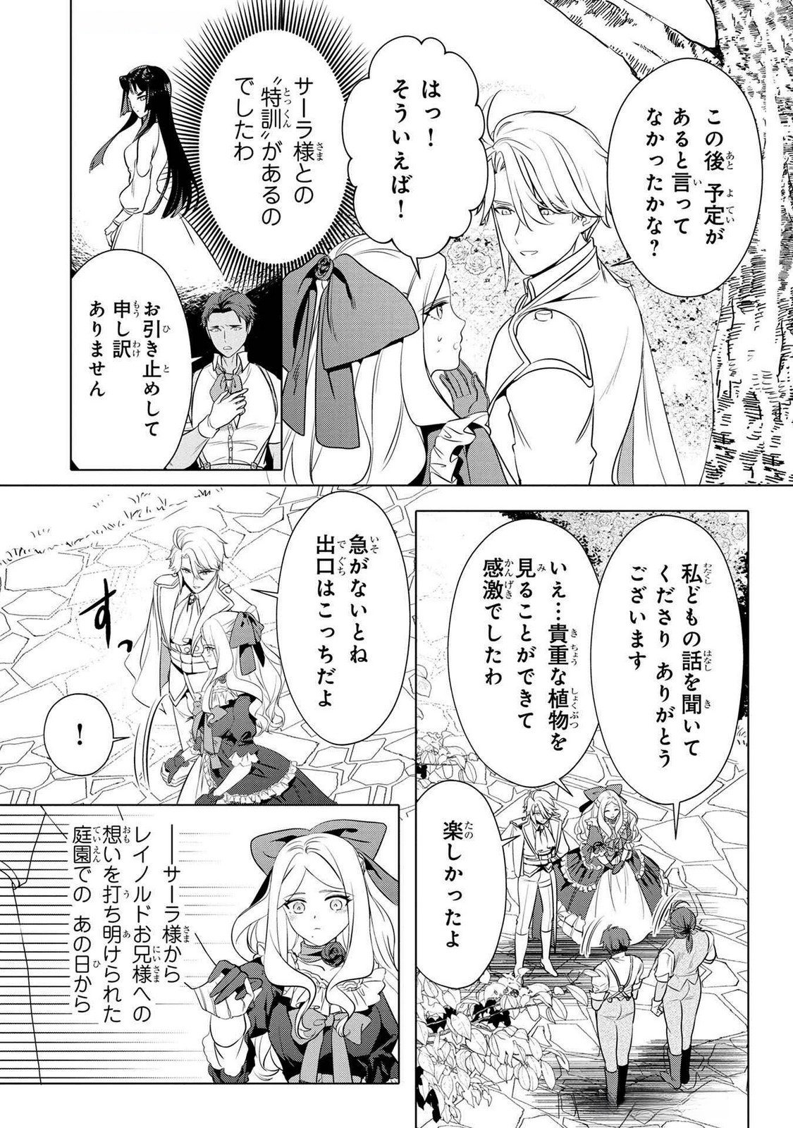 Konyakusha ga Uwaki shite Iru you Nandesu kedo Watashi wa Hayari no Akuyaku Reijou tte Koto Deattemasu ka? Chapter 49 18ページ