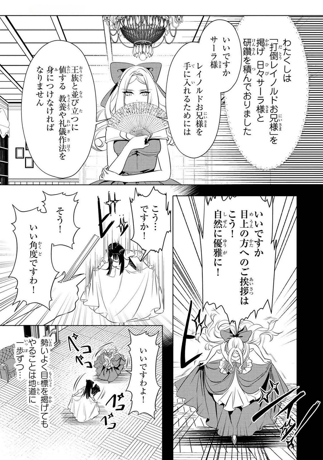 Konyakusha ga Uwaki shite Iru you Nandesu kedo Watashi wa Hayari no Akuyaku Reijou tte Koto Deattemasu ka? Chapter 49 19ページ