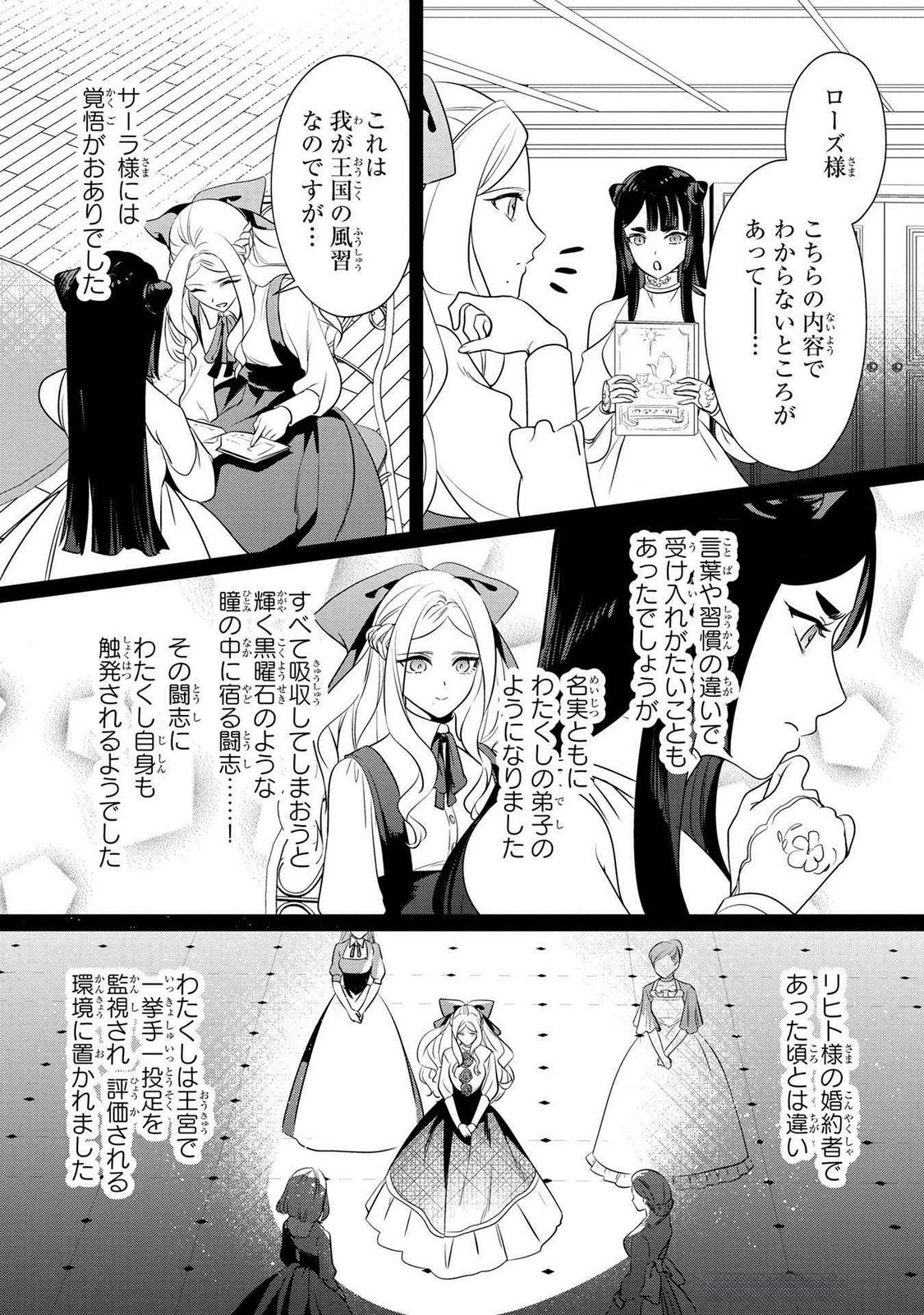 Konyakusha ga Uwaki shite Iru you Nandesu kedo Watashi wa Hayari no Akuyaku Reijou tte Koto Deattemasu ka? Chapter 49 20ページ