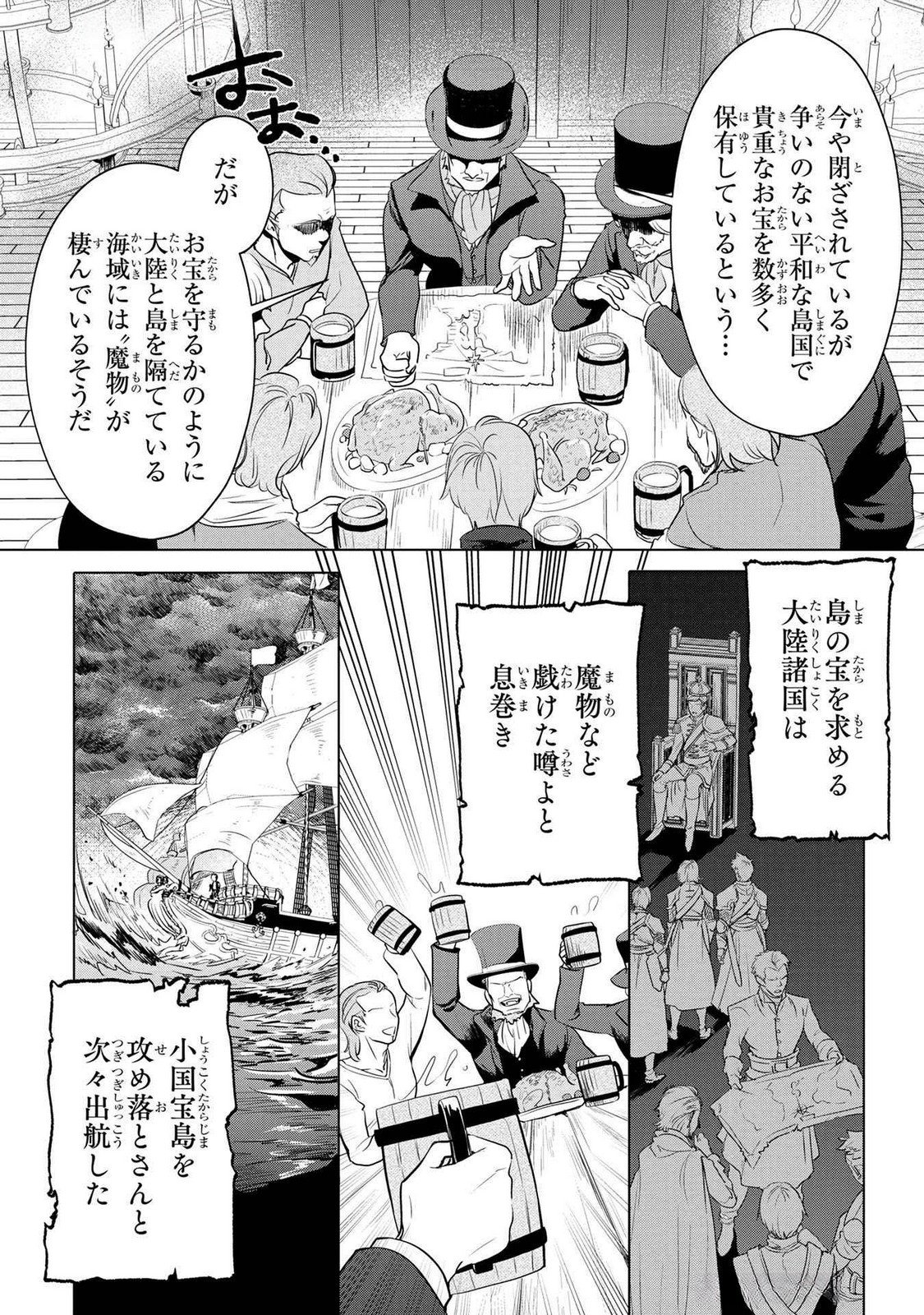 Konyakusha ga Uwaki shite Iru you Nandesu kedo Watashi wa Hayari no Akuyaku Reijou tte Koto Deattemasu ka? Chapter 49 3ページ