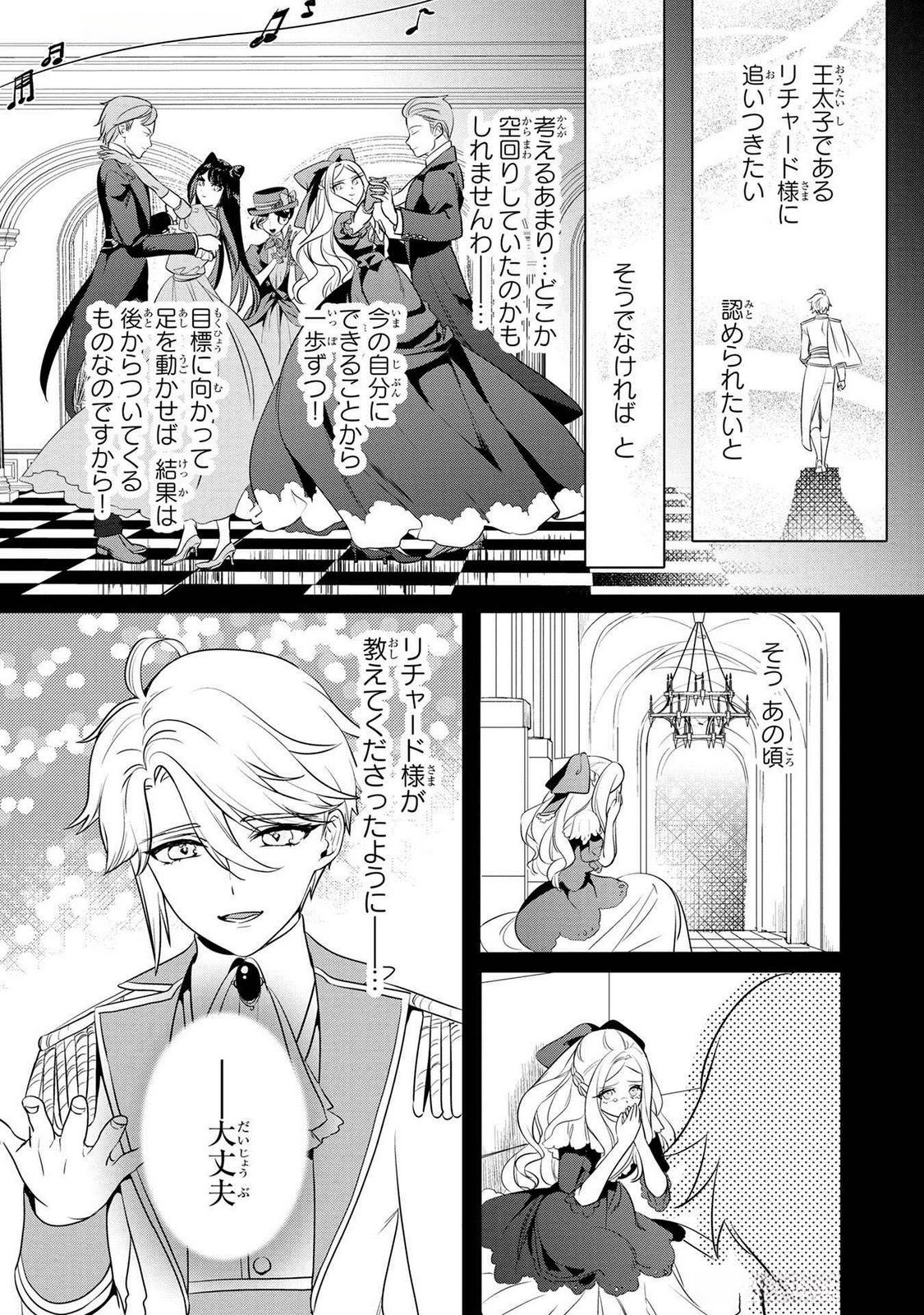 Konyakusha ga Uwaki shite Iru you Nandesu kedo Watashi wa Hayari no Akuyaku Reijou tte Koto Deattemasu ka? Chapter 49 21ページ