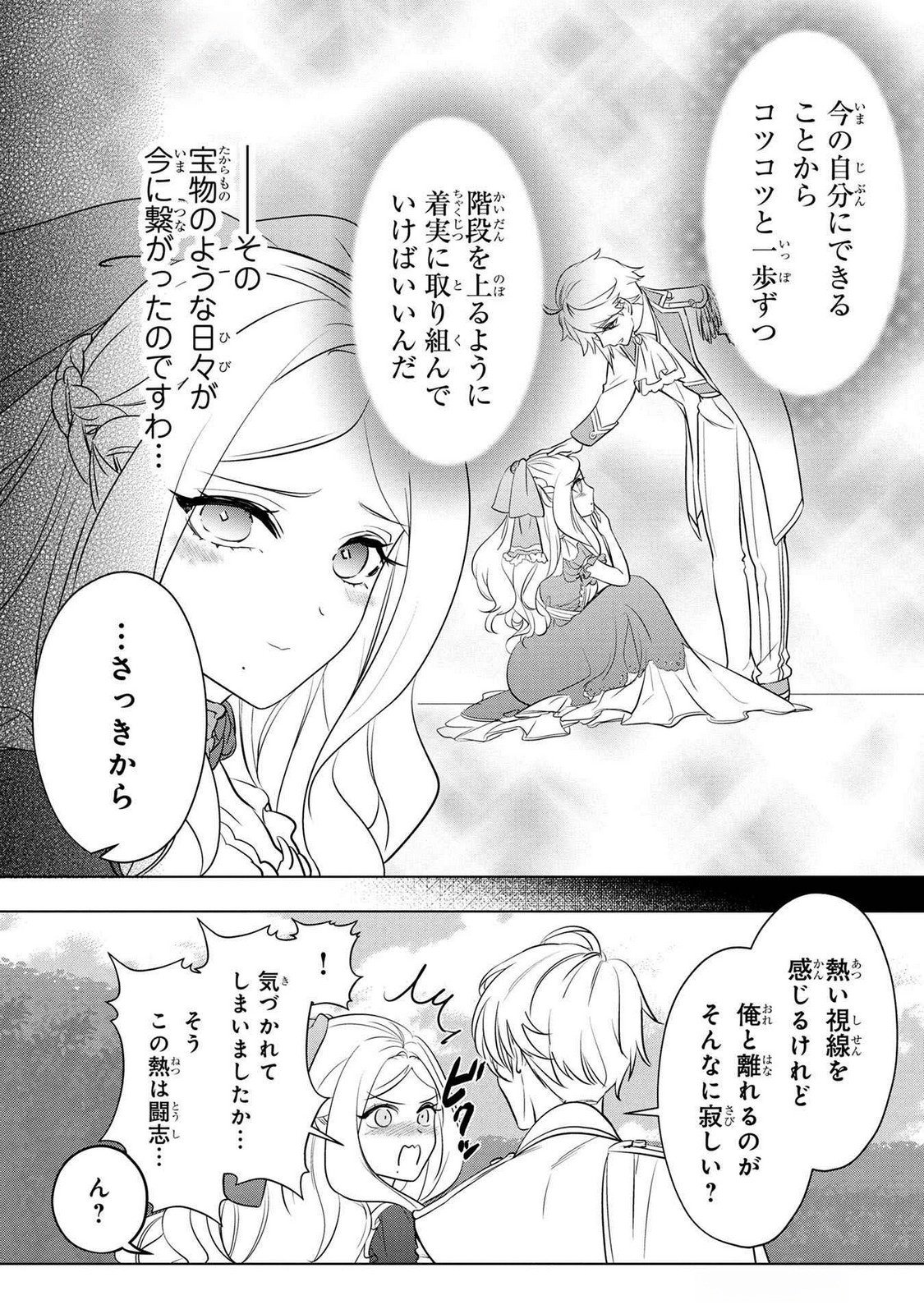 Konyakusha ga Uwaki shite Iru you Nandesu kedo Watashi wa Hayari no Akuyaku Reijou tte Koto Deattemasu ka? Chapter 49 22ページ