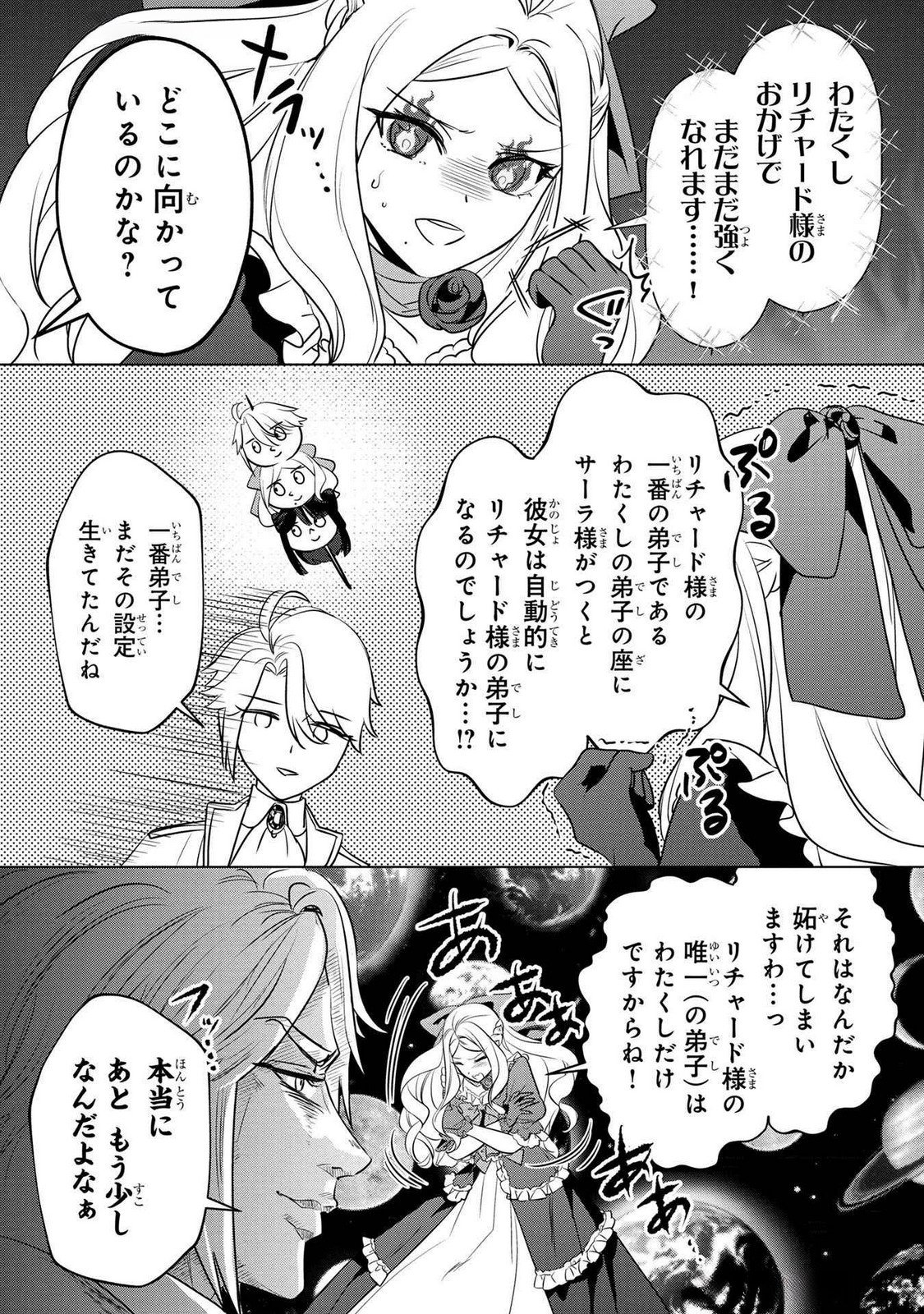 Konyakusha ga Uwaki shite Iru you Nandesu kedo Watashi wa Hayari no Akuyaku Reijou tte Koto Deattemasu ka? Chapter 49 23ページ