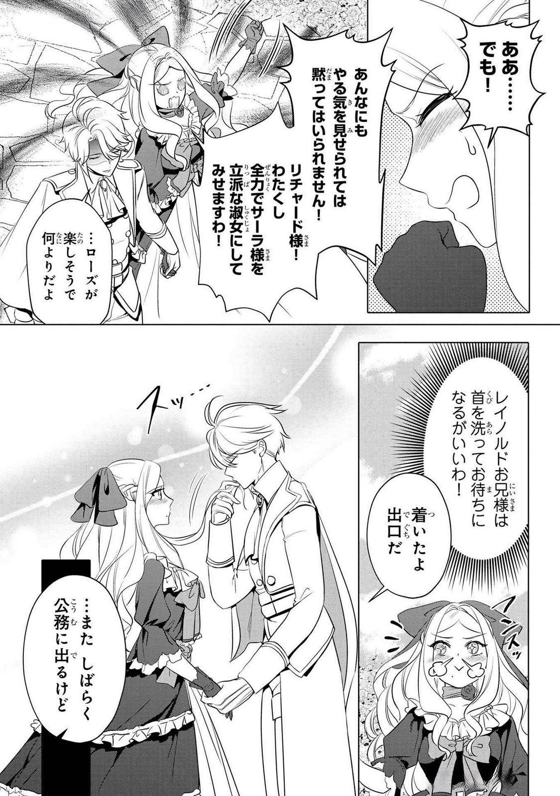 Konyakusha ga Uwaki shite Iru you Nandesu kedo Watashi wa Hayari no Akuyaku Reijou tte Koto Deattemasu ka? Chapter 49 24ページ