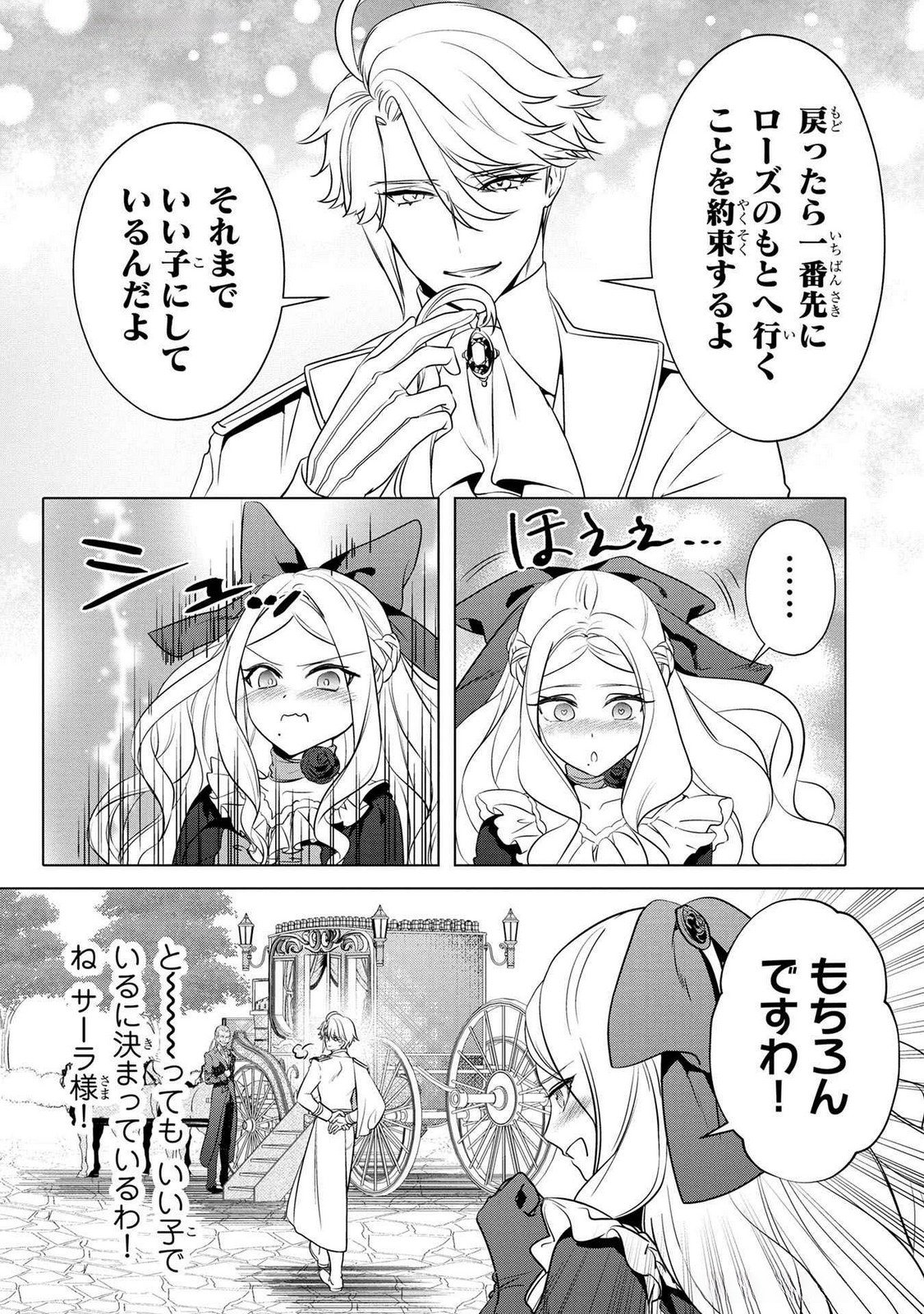 Konyakusha ga Uwaki shite Iru you Nandesu kedo Watashi wa Hayari no Akuyaku Reijou tte Koto Deattemasu ka? Chapter 49 25ページ