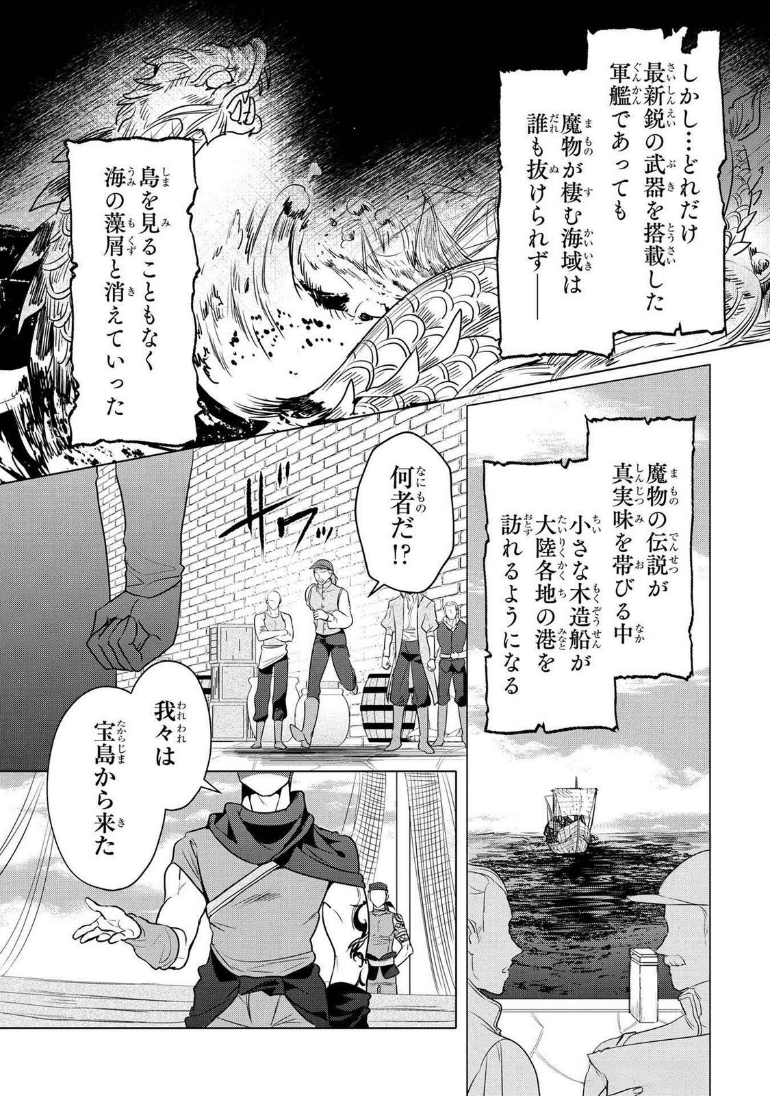 Konyakusha ga Uwaki shite Iru you Nandesu kedo Watashi wa Hayari no Akuyaku Reijou tte Koto Deattemasu ka? Chapter 49 4ページ