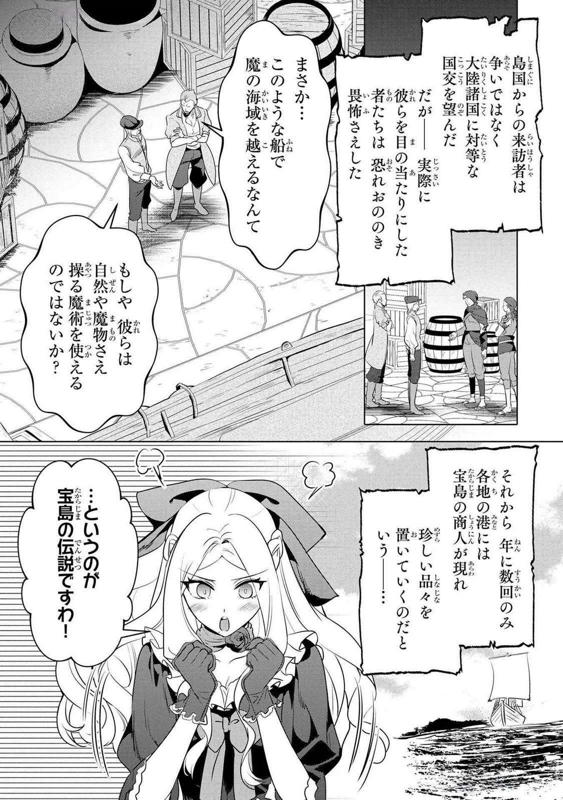 Konyakusha ga Uwaki shite Iru you Nandesu kedo Watashi wa Hayari no Akuyaku Reijou tte Koto Deattemasu ka? Chapter 49 5ページ