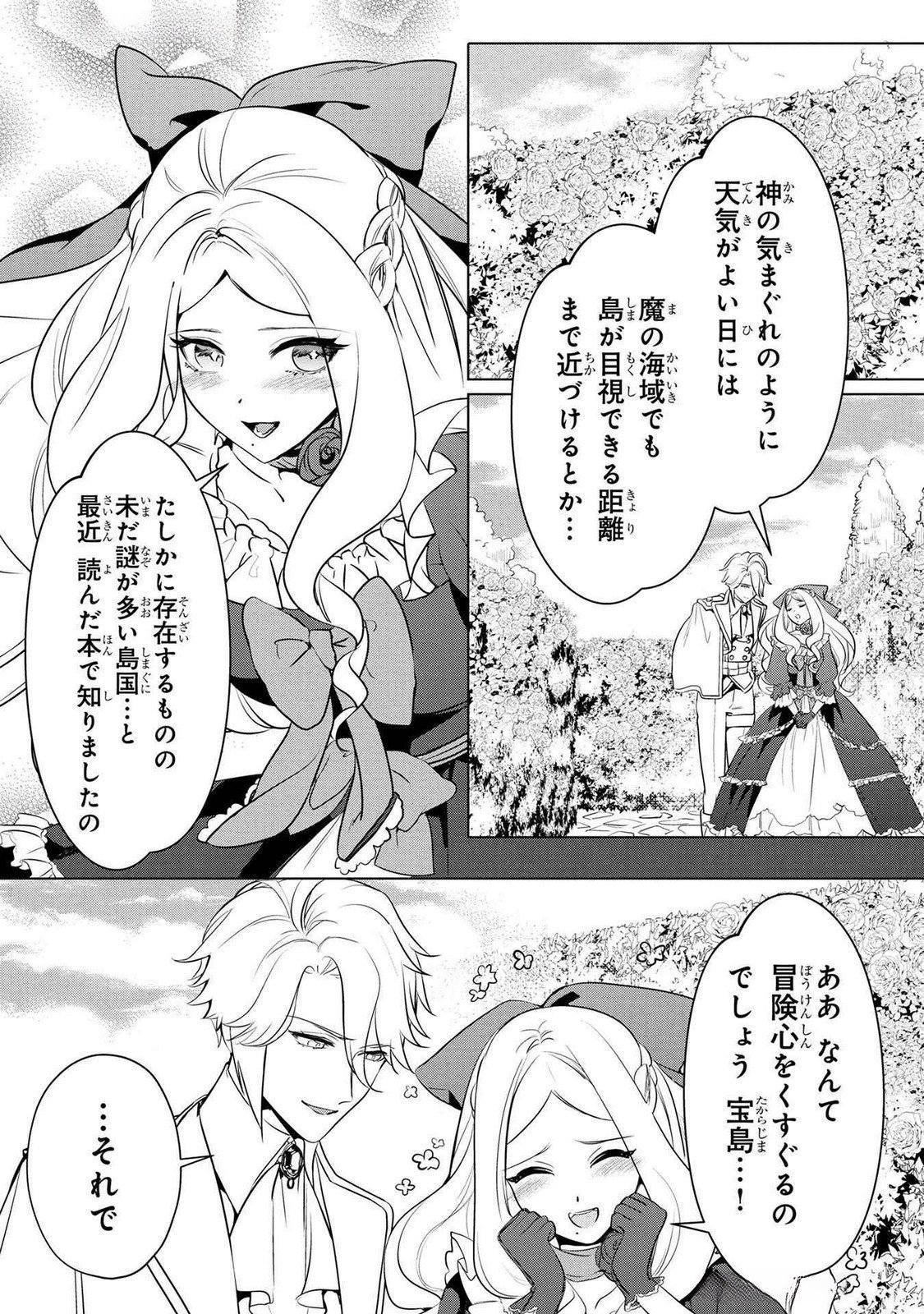 Konyakusha ga Uwaki shite Iru you Nandesu kedo Watashi wa Hayari no Akuyaku Reijou tte Koto Deattemasu ka? Chapter 49 6ページ