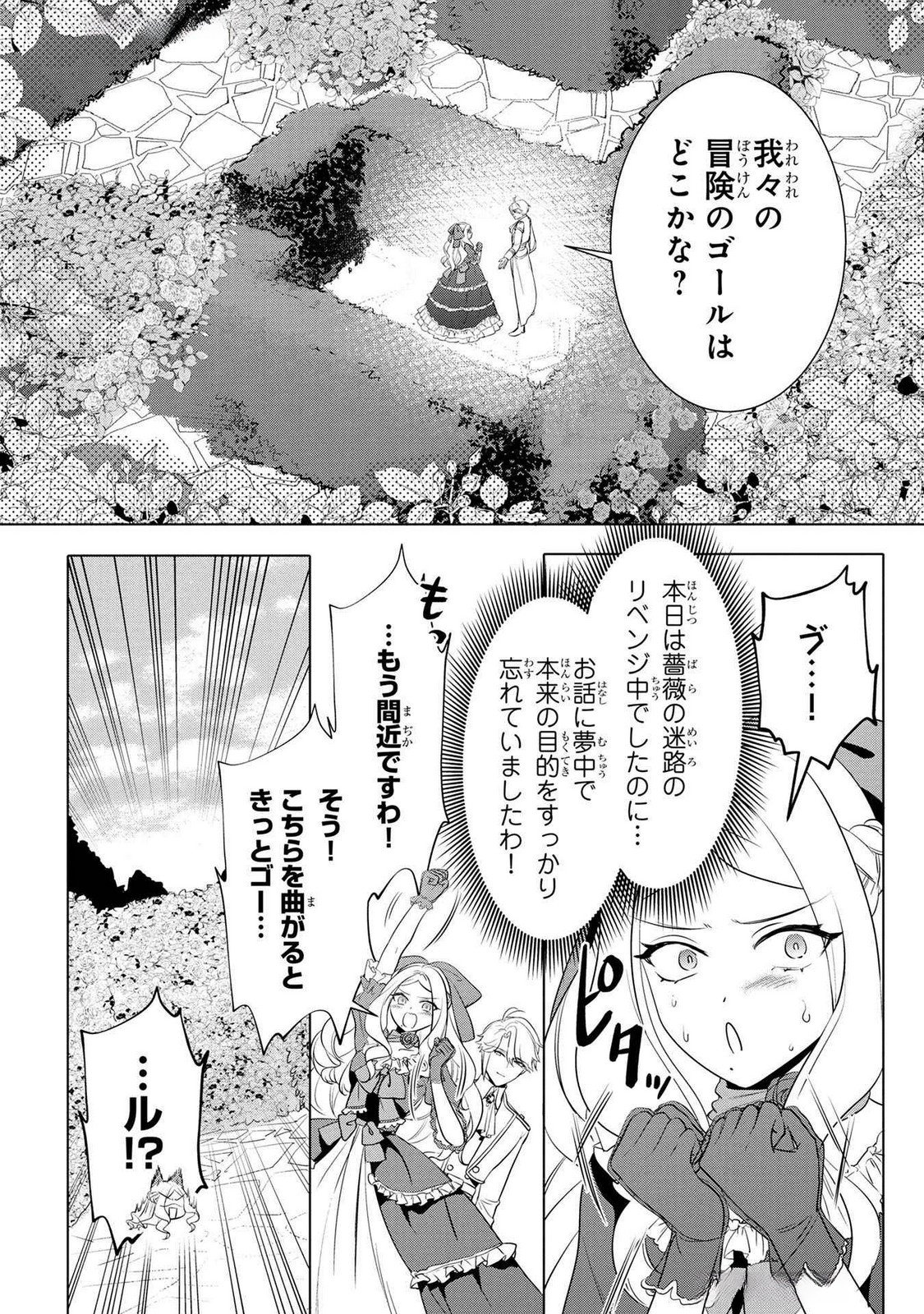 Konyakusha ga Uwaki shite Iru you Nandesu kedo Watashi wa Hayari no Akuyaku Reijou tte Koto Deattemasu ka? Chapter 49 7ページ