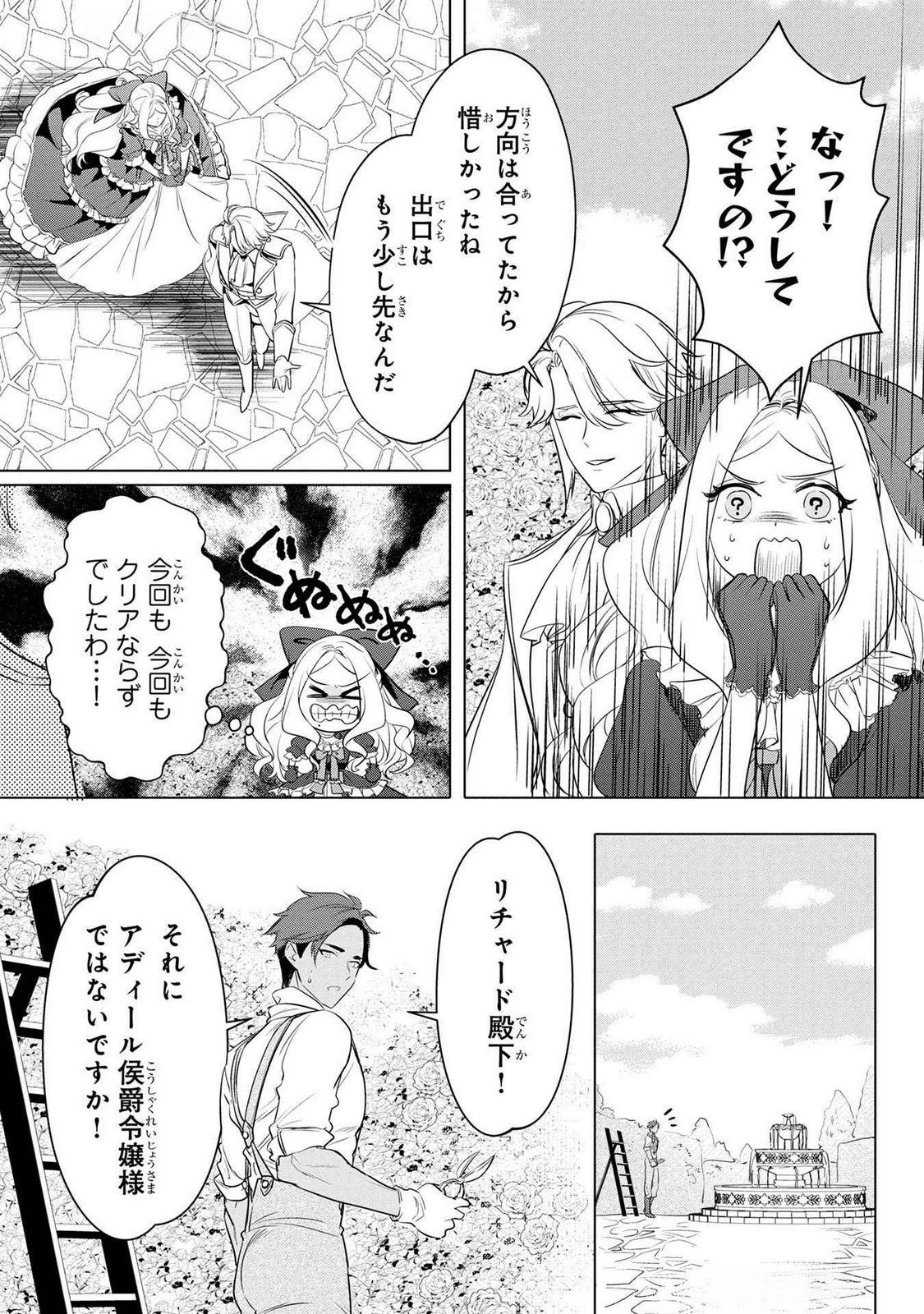 Konyakusha ga Uwaki shite Iru you Nandesu kedo Watashi wa Hayari no Akuyaku Reijou tte Koto Deattemasu ka? Chapter 49 8ページ