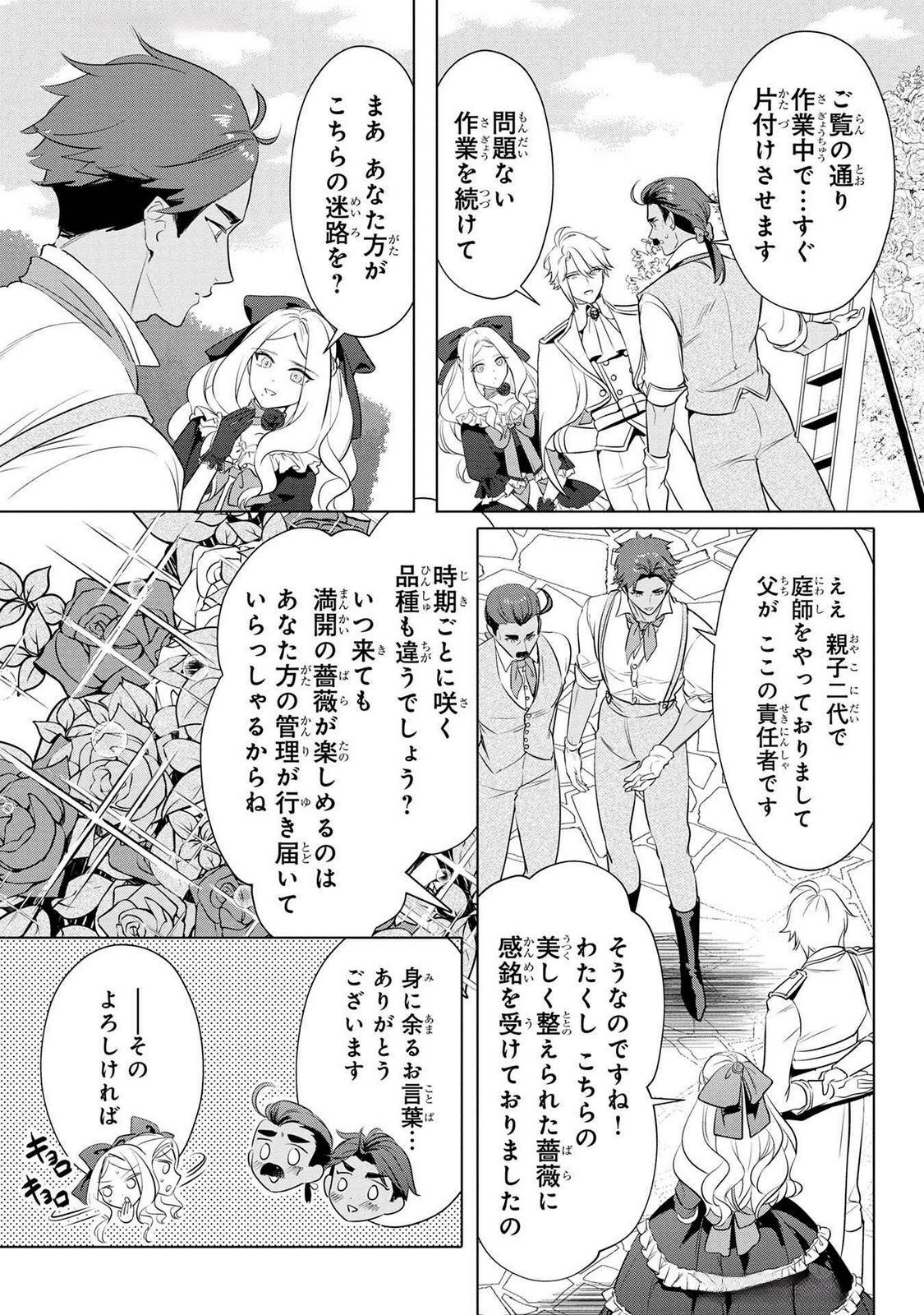Konyakusha ga Uwaki shite Iru you Nandesu kedo Watashi wa Hayari no Akuyaku Reijou tte Koto Deattemasu ka? Chapter 49 9ページ