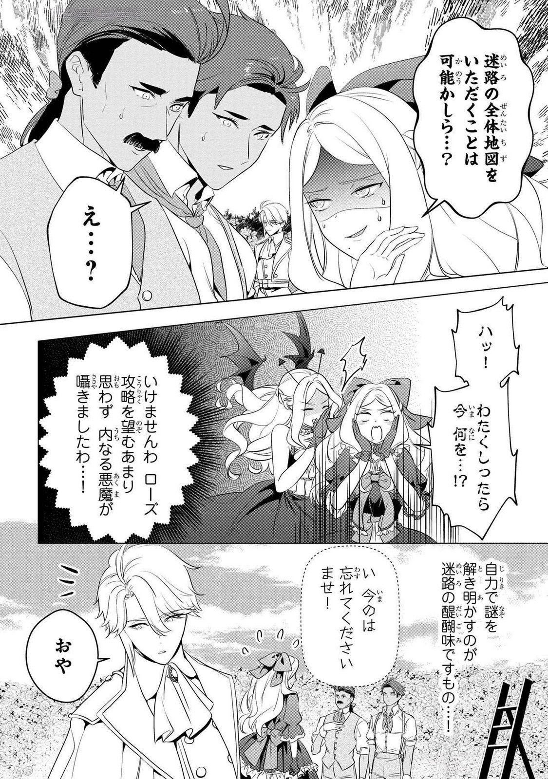 Konyakusha ga Uwaki shite Iru you Nandesu kedo Watashi wa Hayari no Akuyaku Reijou tte Koto Deattemasu ka? Chapter 49 10ページ