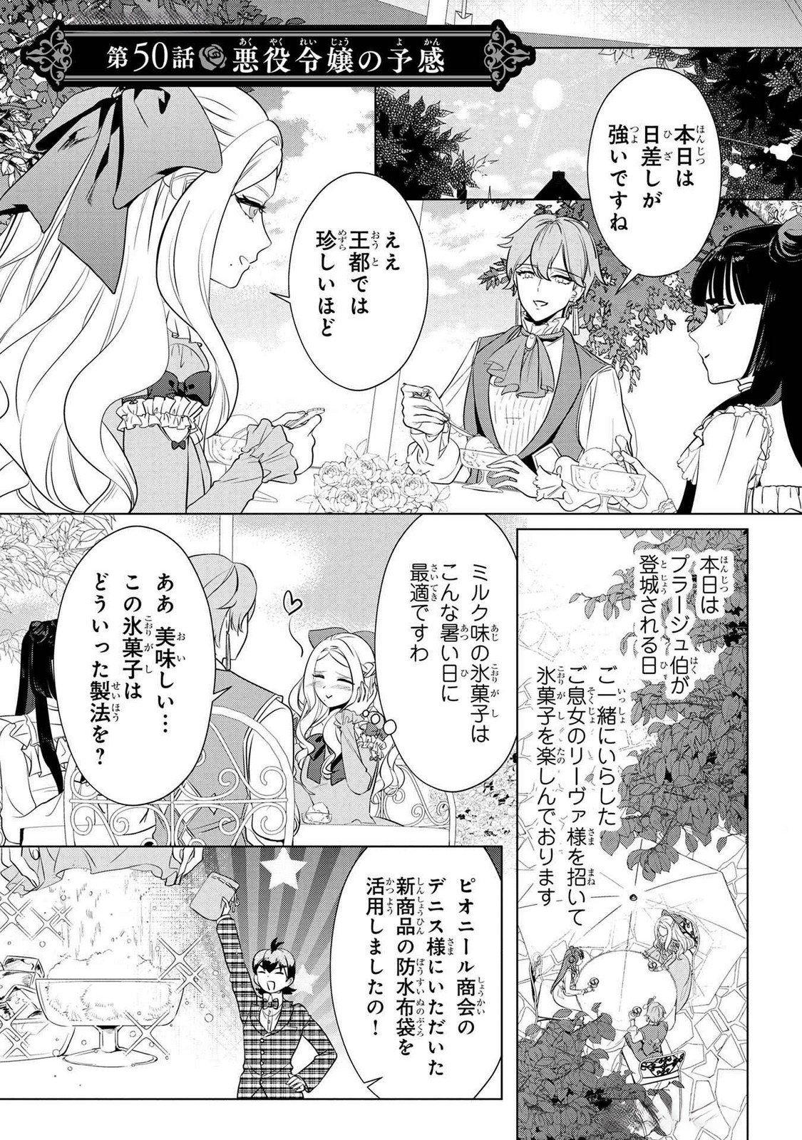 Konyakusha ga Uwaki shite Iru you Nandesu kedo Watashi wa Hayari no Akuyaku Reijou tte Koto Deattemasu ka? Chapter 50 1ページ