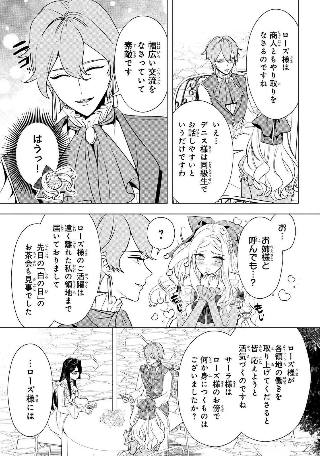 Konyakusha ga Uwaki shite Iru you Nandesu kedo Watashi wa Hayari no Akuyaku Reijou tte Koto Deattemasu ka? Chapter 50 2ページ