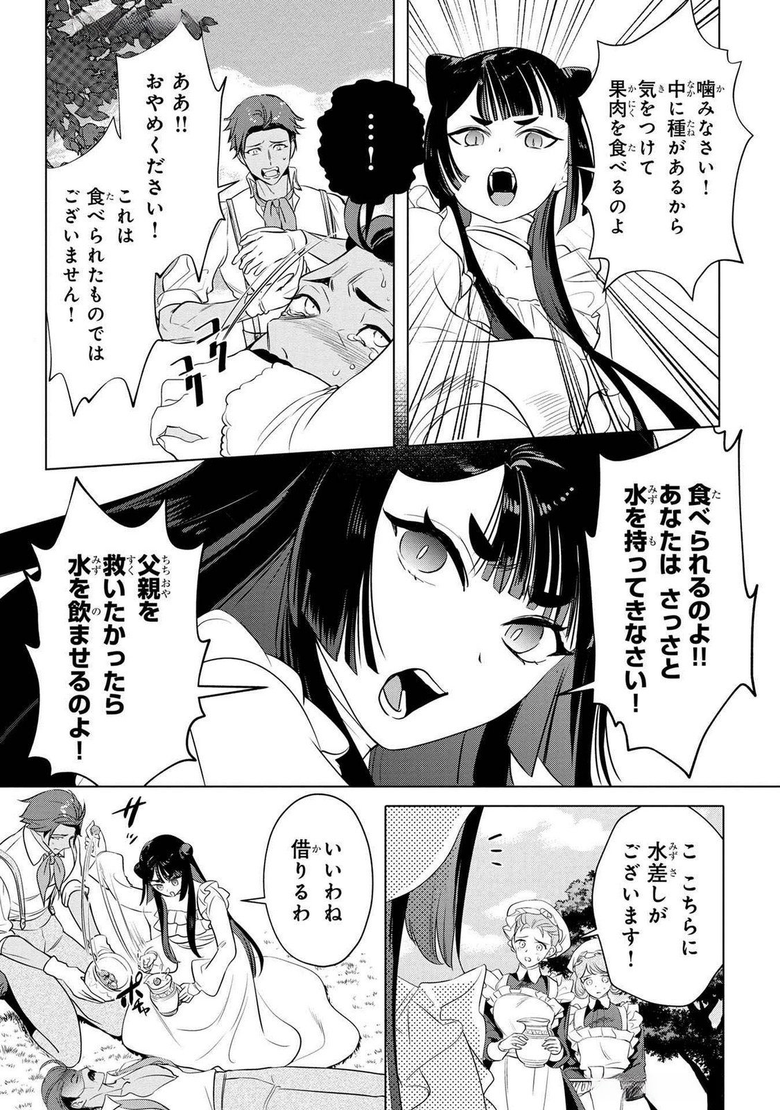 Konyakusha ga Uwaki shite Iru you Nandesu kedo Watashi wa Hayari no Akuyaku Reijou tte Koto Deattemasu ka? Chapter 50 11ページ