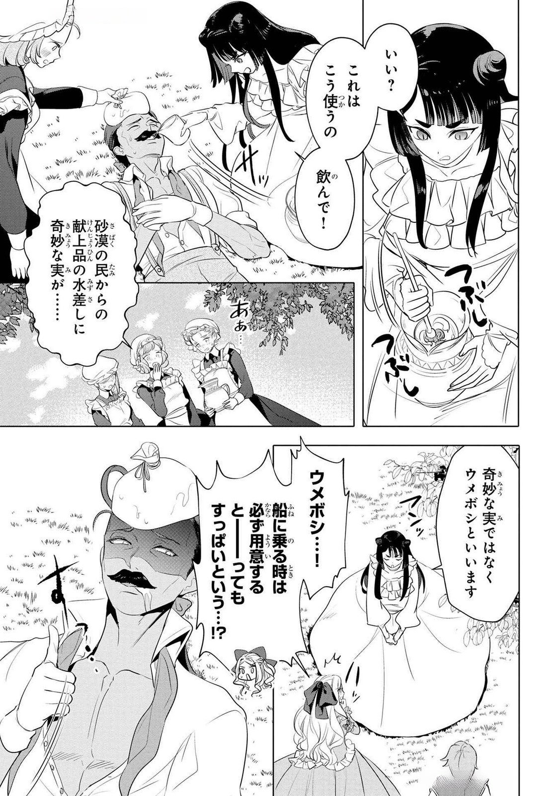 Konyakusha ga Uwaki shite Iru you Nandesu kedo Watashi wa Hayari no Akuyaku Reijou tte Koto Deattemasu ka? Chapter 50 12ページ
