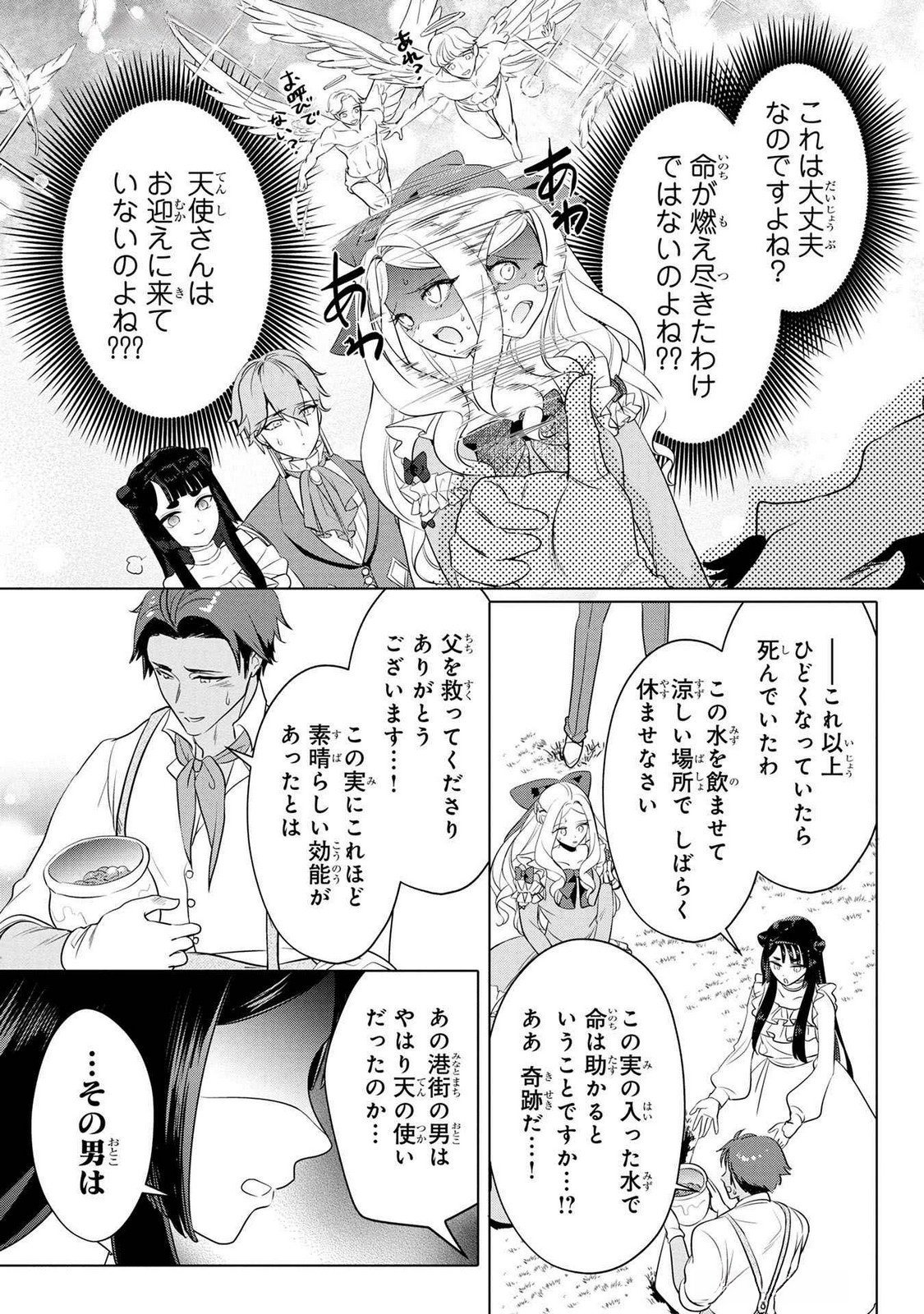 Konyakusha ga Uwaki shite Iru you Nandesu kedo Watashi wa Hayari no Akuyaku Reijou tte Koto Deattemasu ka? Chapter 50 13ページ
