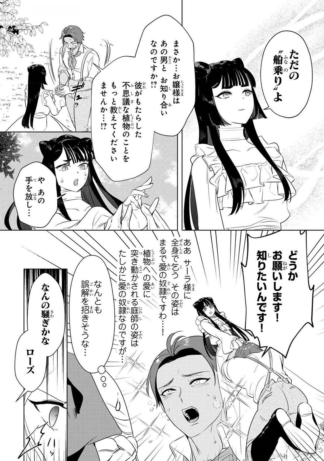 Konyakusha ga Uwaki shite Iru you Nandesu kedo Watashi wa Hayari no Akuyaku Reijou tte Koto Deattemasu ka? Chapter 50 14ページ