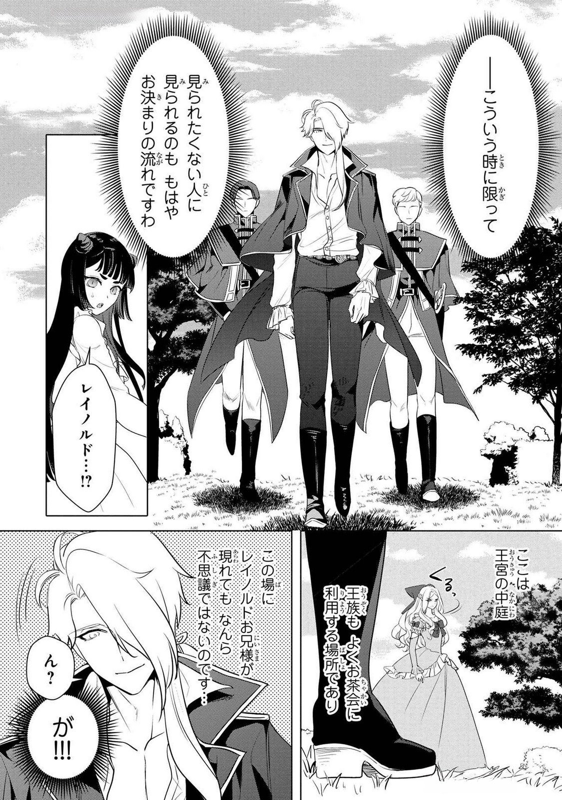 Konyakusha ga Uwaki shite Iru you Nandesu kedo Watashi wa Hayari no Akuyaku Reijou tte Koto Deattemasu ka? Chapter 50 15ページ