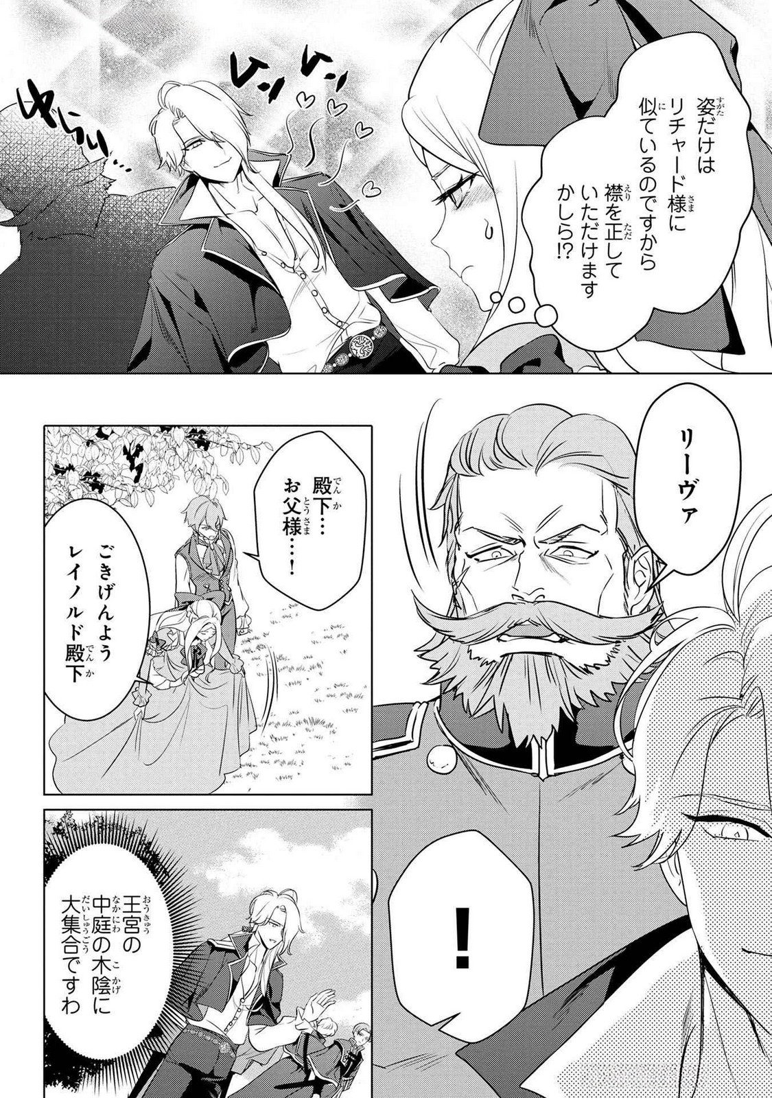 Konyakusha ga Uwaki shite Iru you Nandesu kedo Watashi wa Hayari no Akuyaku Reijou tte Koto Deattemasu ka? Chapter 50 16ページ