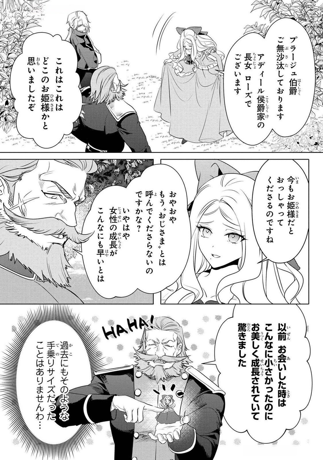Konyakusha ga Uwaki shite Iru you Nandesu kedo Watashi wa Hayari no Akuyaku Reijou tte Koto Deattemasu ka? Chapter 50 17ページ