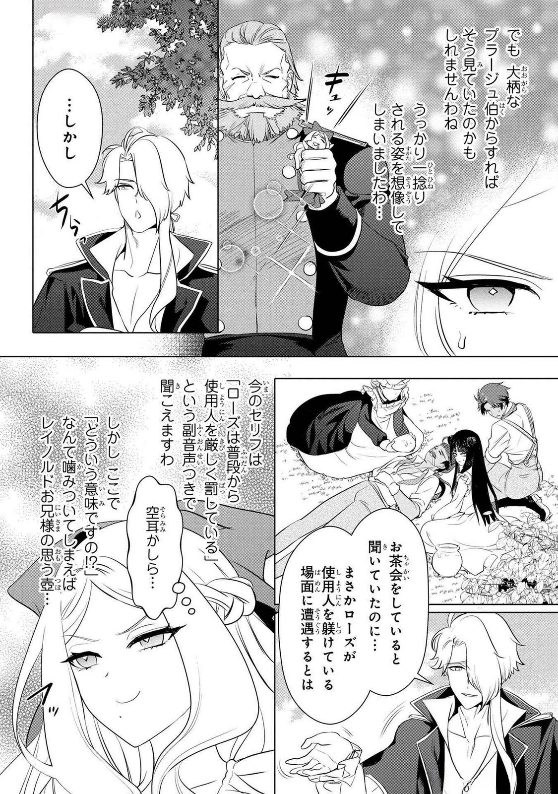 Konyakusha ga Uwaki shite Iru you Nandesu kedo Watashi wa Hayari no Akuyaku Reijou tte Koto Deattemasu ka? Chapter 50 18ページ