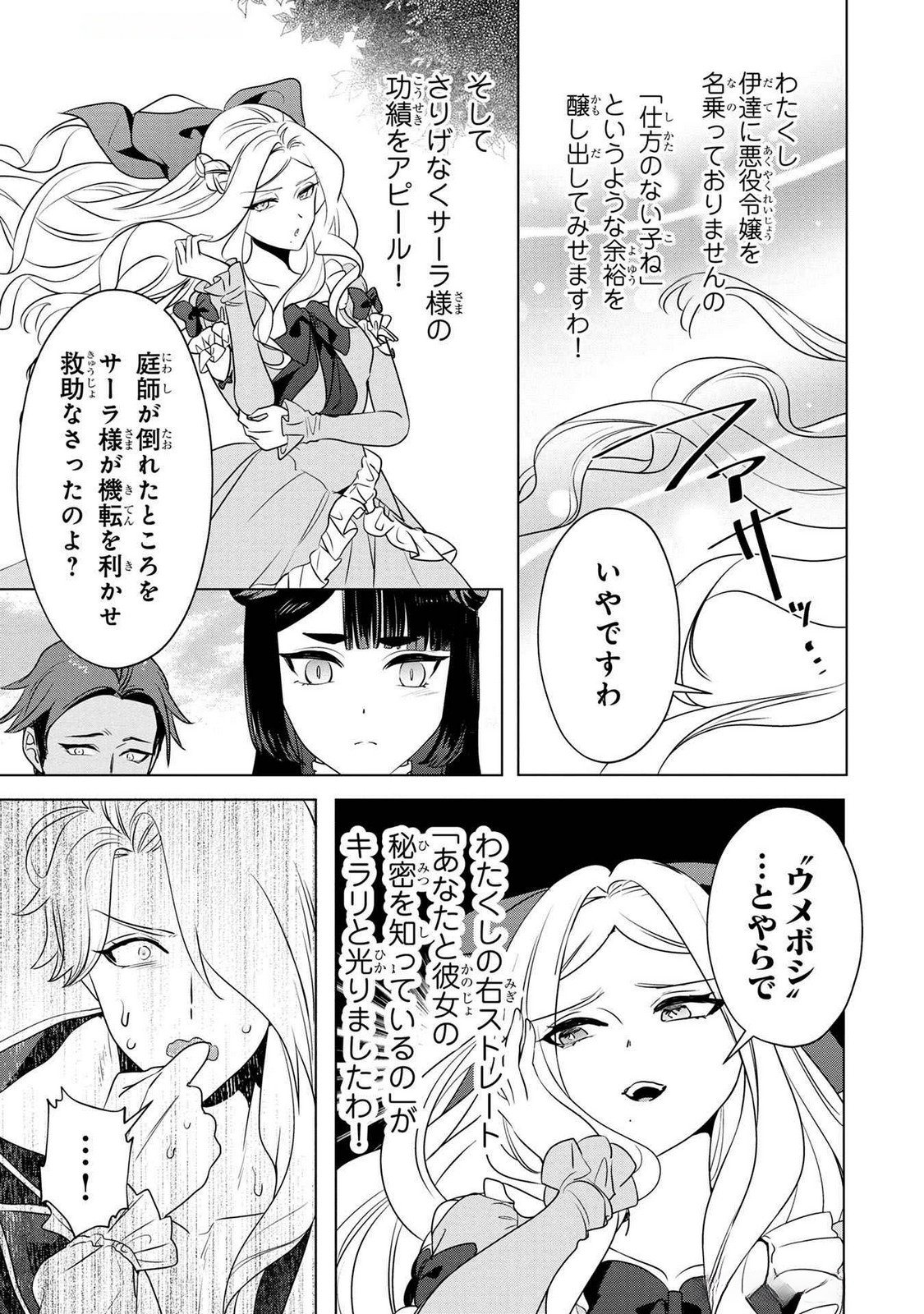 Konyakusha ga Uwaki shite Iru you Nandesu kedo Watashi wa Hayari no Akuyaku Reijou tte Koto Deattemasu ka? Chapter 50 19ページ