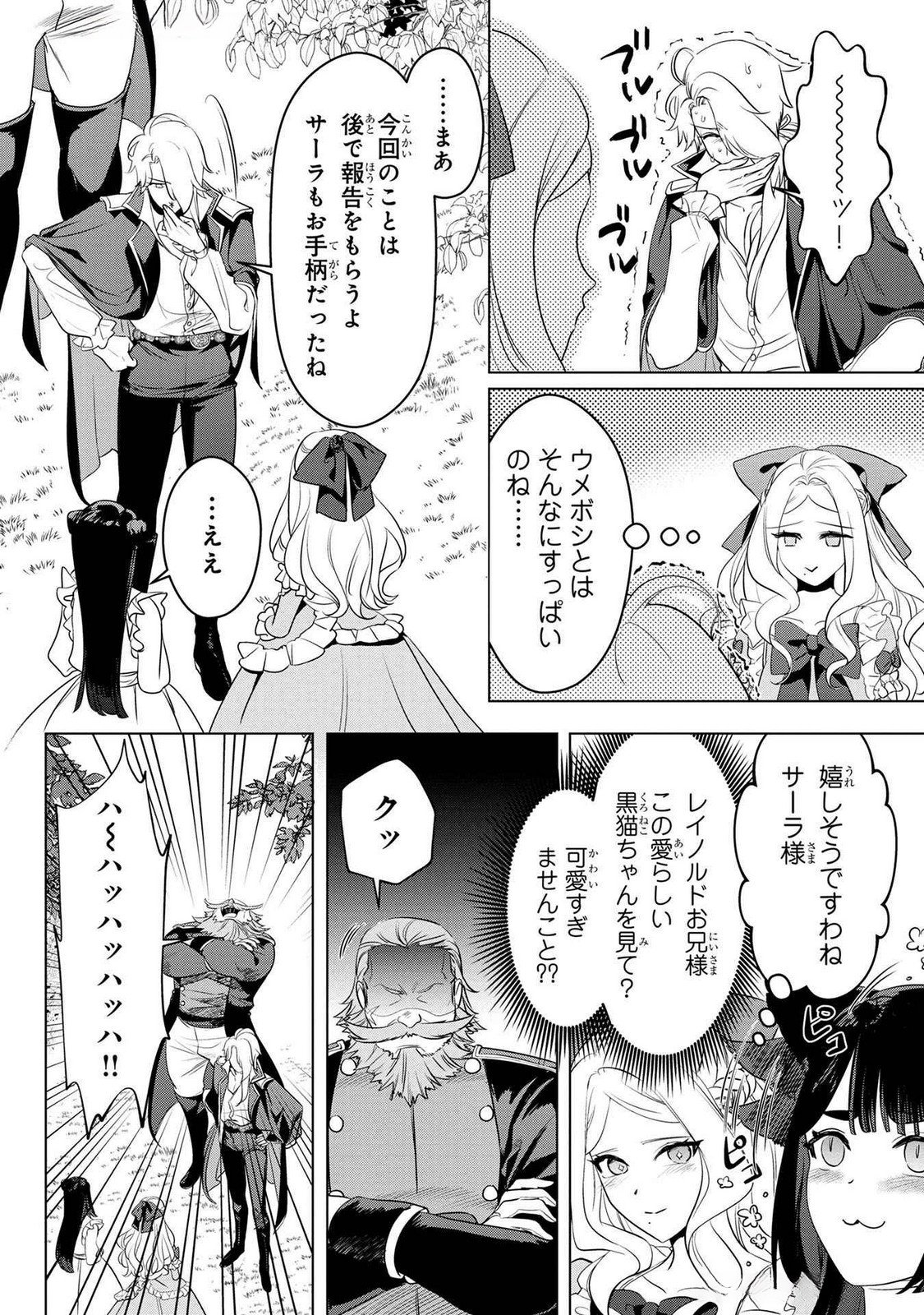 Konyakusha ga Uwaki shite Iru you Nandesu kedo Watashi wa Hayari no Akuyaku Reijou tte Koto Deattemasu ka? Chapter 50 20ページ