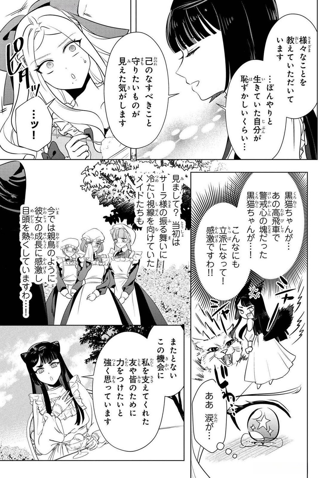 Konyakusha ga Uwaki shite Iru you Nandesu kedo Watashi wa Hayari no Akuyaku Reijou tte Koto Deattemasu ka? Chapter 50 3ページ
