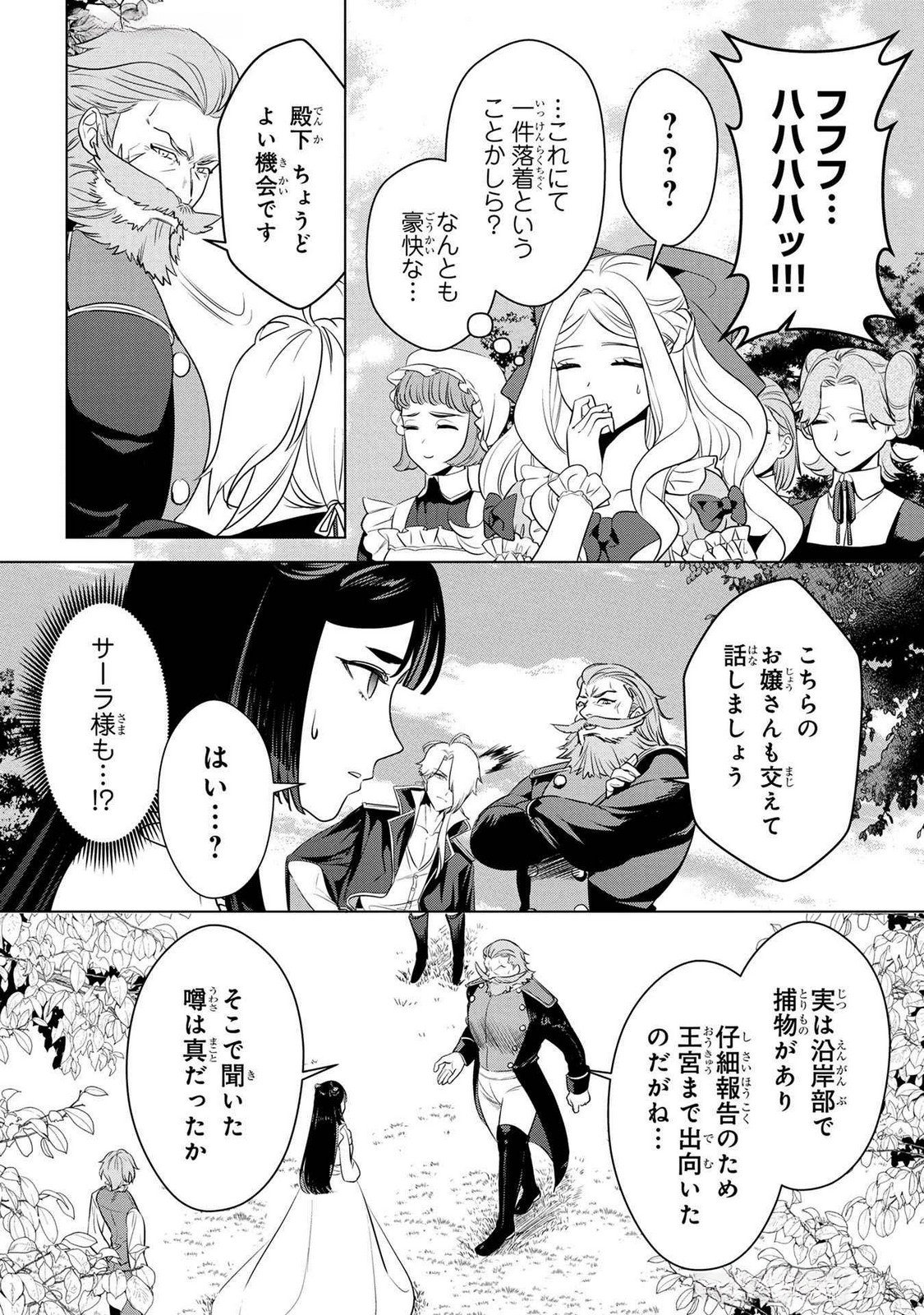 Konyakusha ga Uwaki shite Iru you Nandesu kedo Watashi wa Hayari no Akuyaku Reijou tte Koto Deattemasu ka? Chapter 50 21ページ