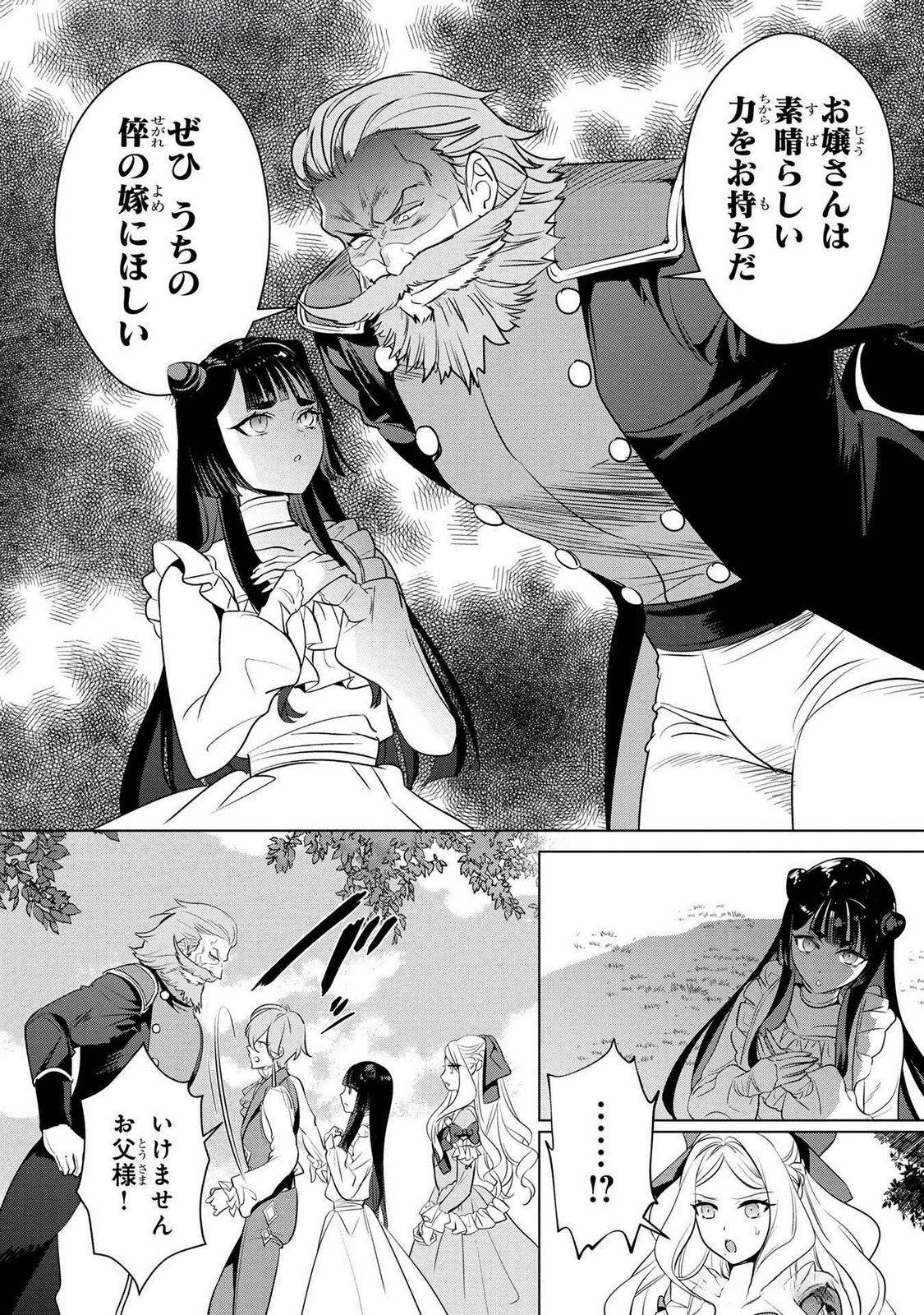 Konyakusha ga Uwaki shite Iru you Nandesu kedo Watashi wa Hayari no Akuyaku Reijou tte Koto Deattemasu ka? Chapter 50 22ページ