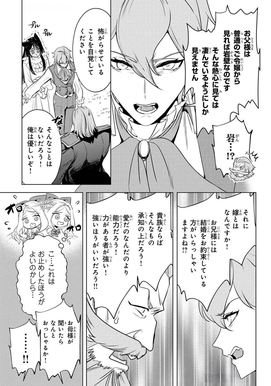 Konyakusha ga Uwaki shite Iru you Nandesu kedo Watashi wa Hayari no Akuyaku Reijou tte Koto Deattemasu ka? Chapter 50 23ページ