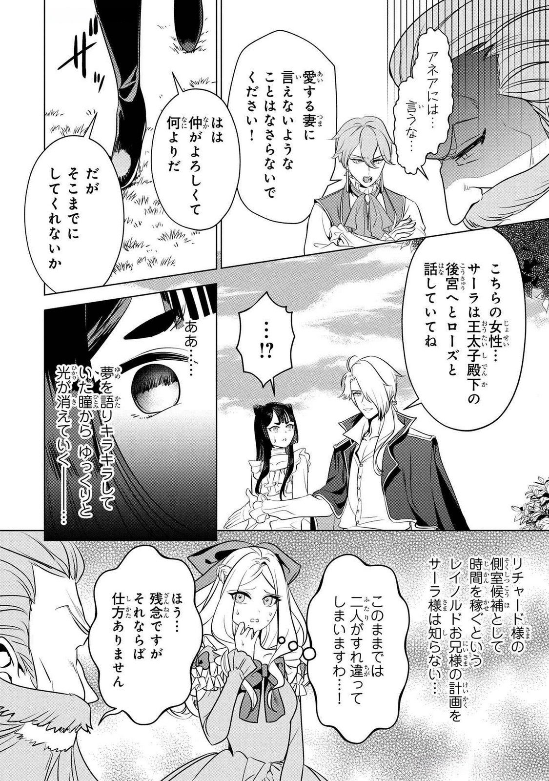 Konyakusha ga Uwaki shite Iru you Nandesu kedo Watashi wa Hayari no Akuyaku Reijou tte Koto Deattemasu ka? Chapter 50 24ページ